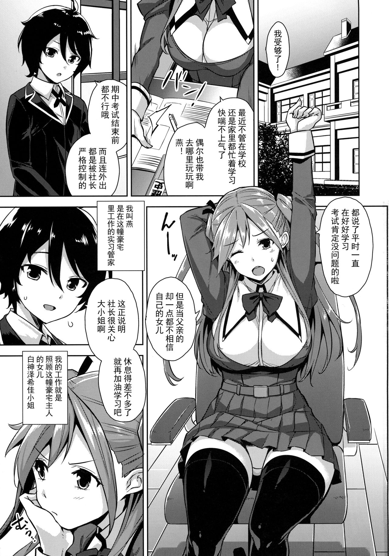 [日本漫画] (C91) [Σ-Arts (Mikemono Yuu)] Ojousama no Omocha na Boku  单本,肛门,巨乳大奶,单男,群P,丝袜#[20P]-1