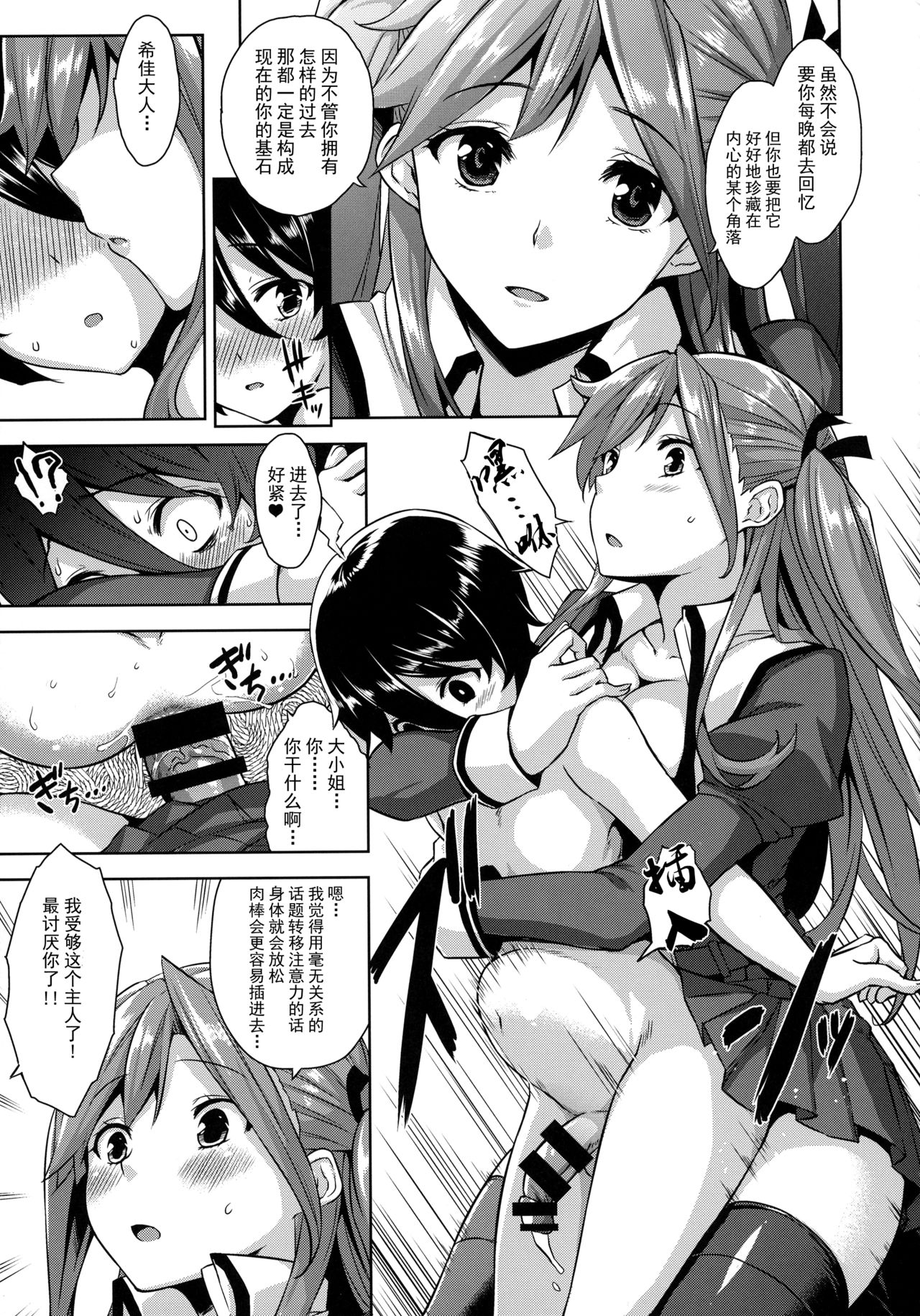 [日本漫画] (C91) [Σ-Arts (Mikemono Yuu)] Ojousama no Omocha na Boku  单本,肛门,巨乳大奶,单男,群P,丝袜#[20P]-11