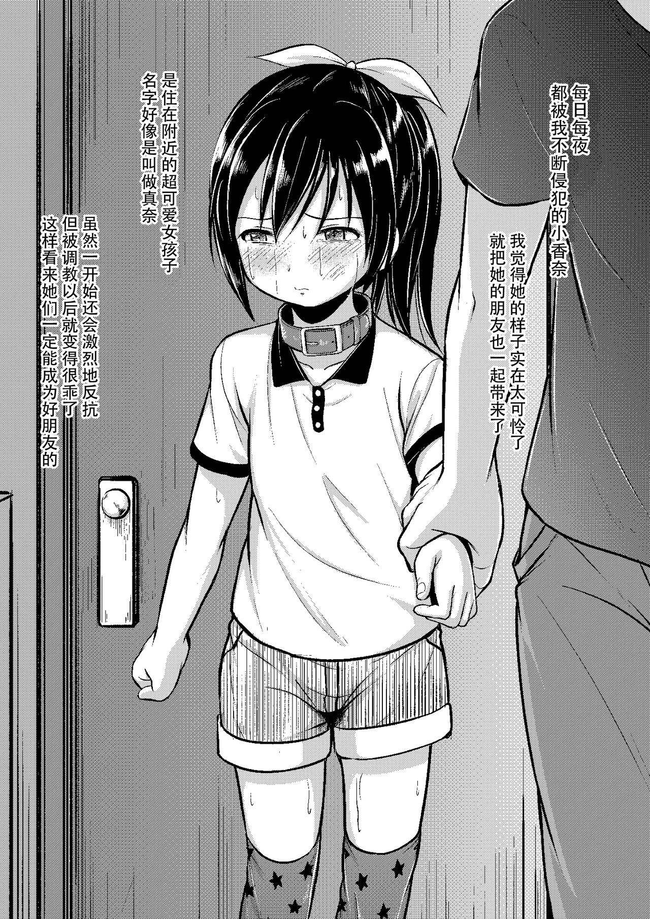 [日本漫画] [Mousou Jishuushitsu (Seito A)] Kawaii Anoko ni Kubiwa o Ageta [Chinese]  单本,萝莉,强奸,束缚,两穴同时插入#[17P]-10