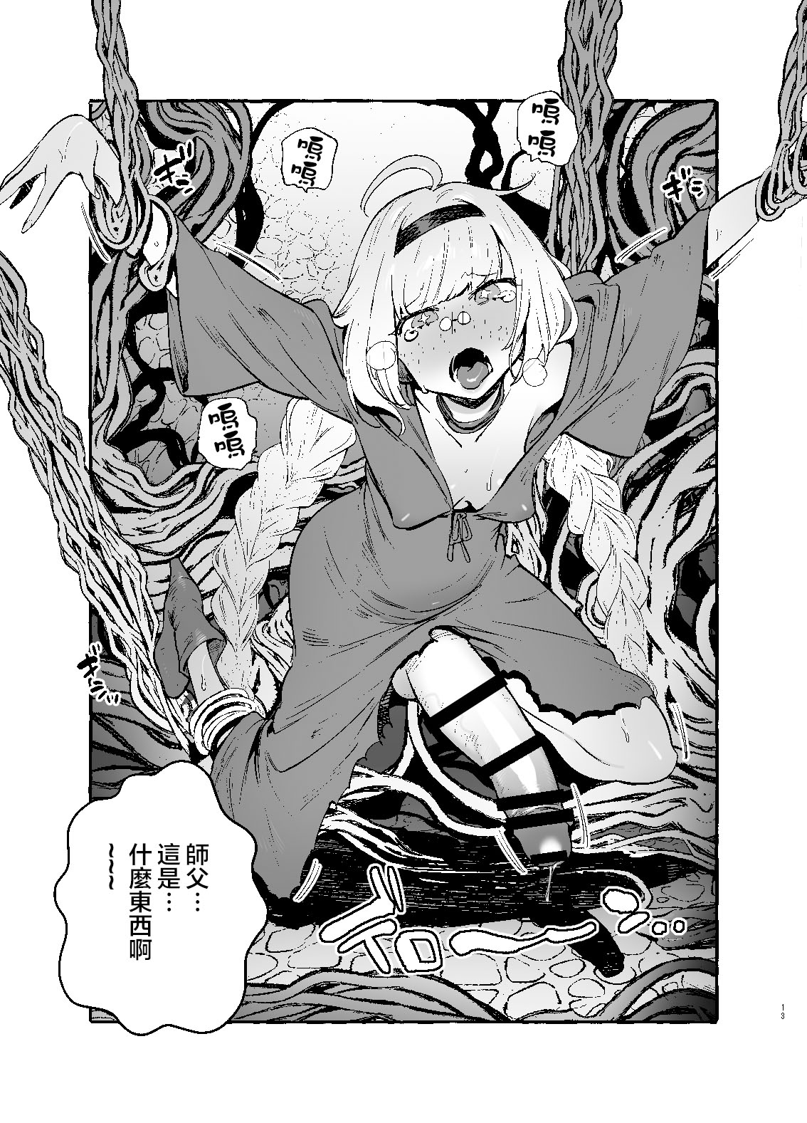 [日本漫画] [Hibon (Itami)] Ochinpo Shitei   单本,束缚,双性人#[30P]-14