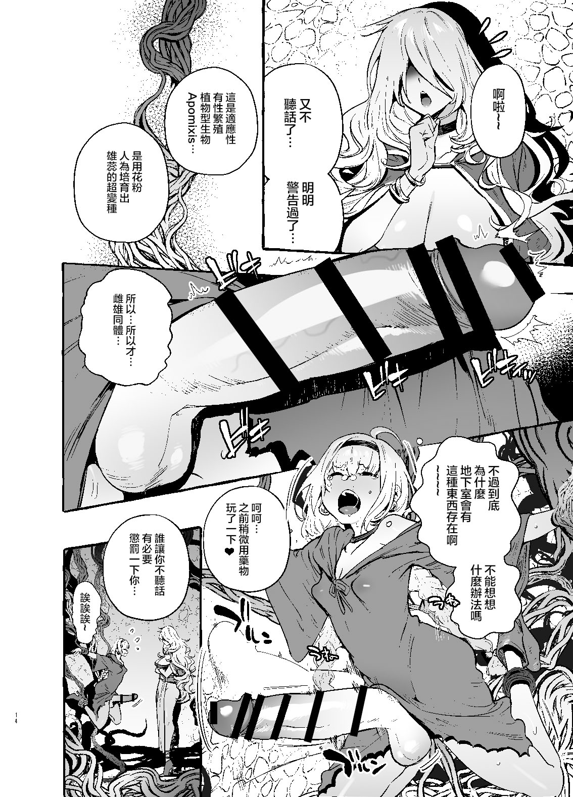 [日本漫画] [Hibon (Itami)] Ochinpo Shitei   单本,束缚,双性人#[30P]-15