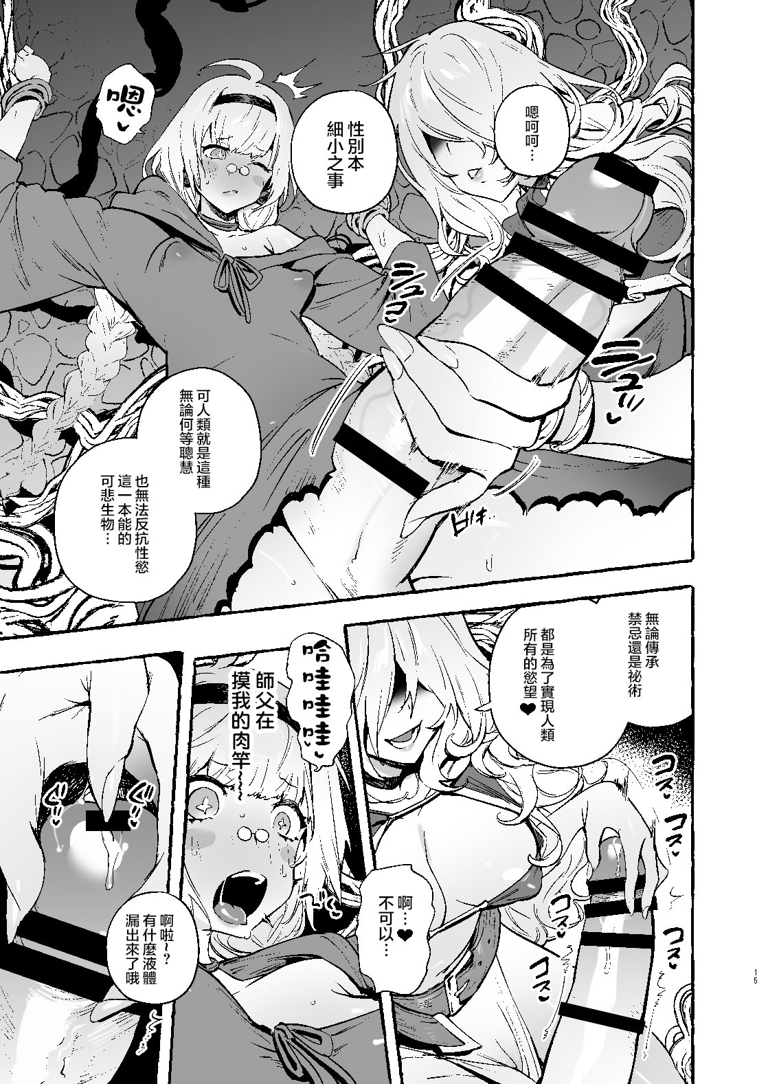 [日本漫画] [Hibon (Itami)] Ochinpo Shitei   单本,束缚,双性人#[30P]-16