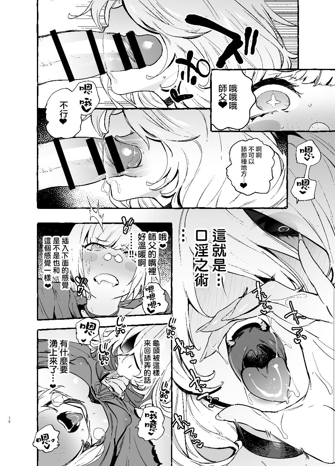 [日本漫画] [Hibon (Itami)] Ochinpo Shitei   单本,束缚,双性人#[30P]-17