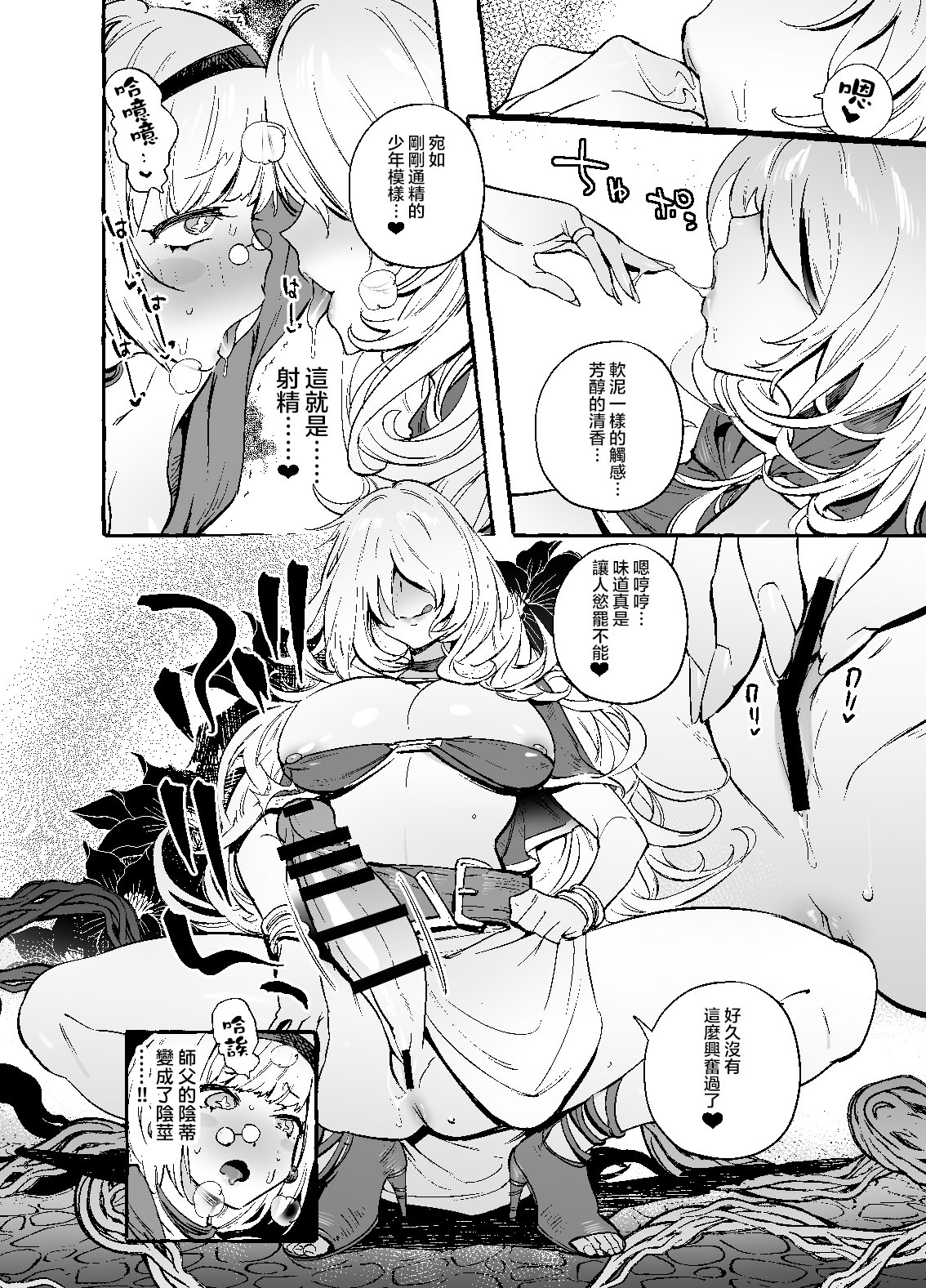 [日本漫画] [Hibon (Itami)] Ochinpo Shitei   单本,束缚,双性人#[30P]-19