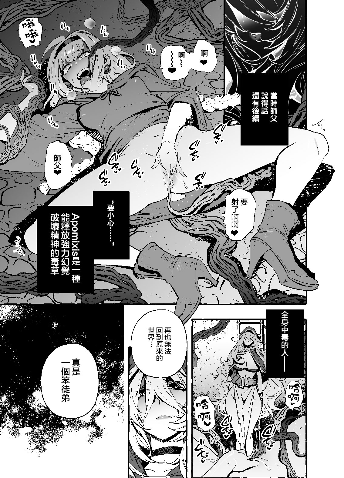 [日本漫画] [Hibon (Itami)] Ochinpo Shitei   单本,束缚,双性人#[30P]-29