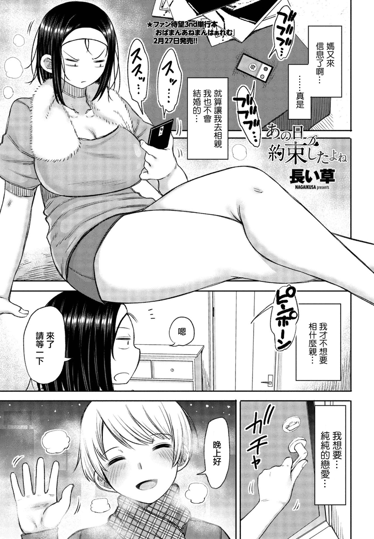[日本漫画] [Nagai Kusa] Ano Hi Yakusoku shita yo ne (COMIC Penguin Club 2021-04) [Chinese] [Digital] 单本,巨乳大奶,单女,单男#[20P]-1