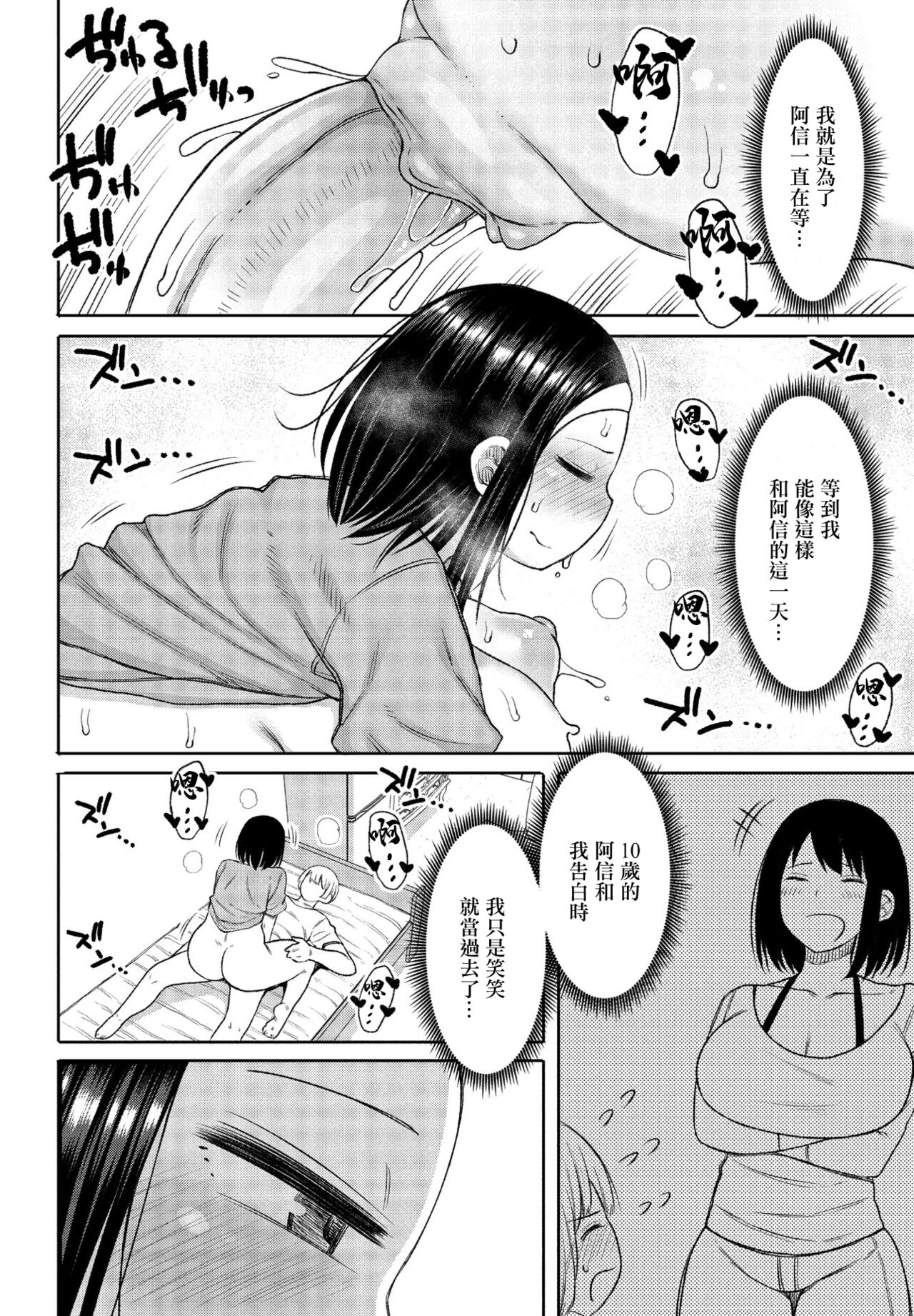 [日本漫画] [Nagai Kusa] Ano Hi Yakusoku shita yo ne (COMIC Penguin Club 2021-04) [Chinese] [Digital] 单本,巨乳大奶,单女,单男#[20P]-16