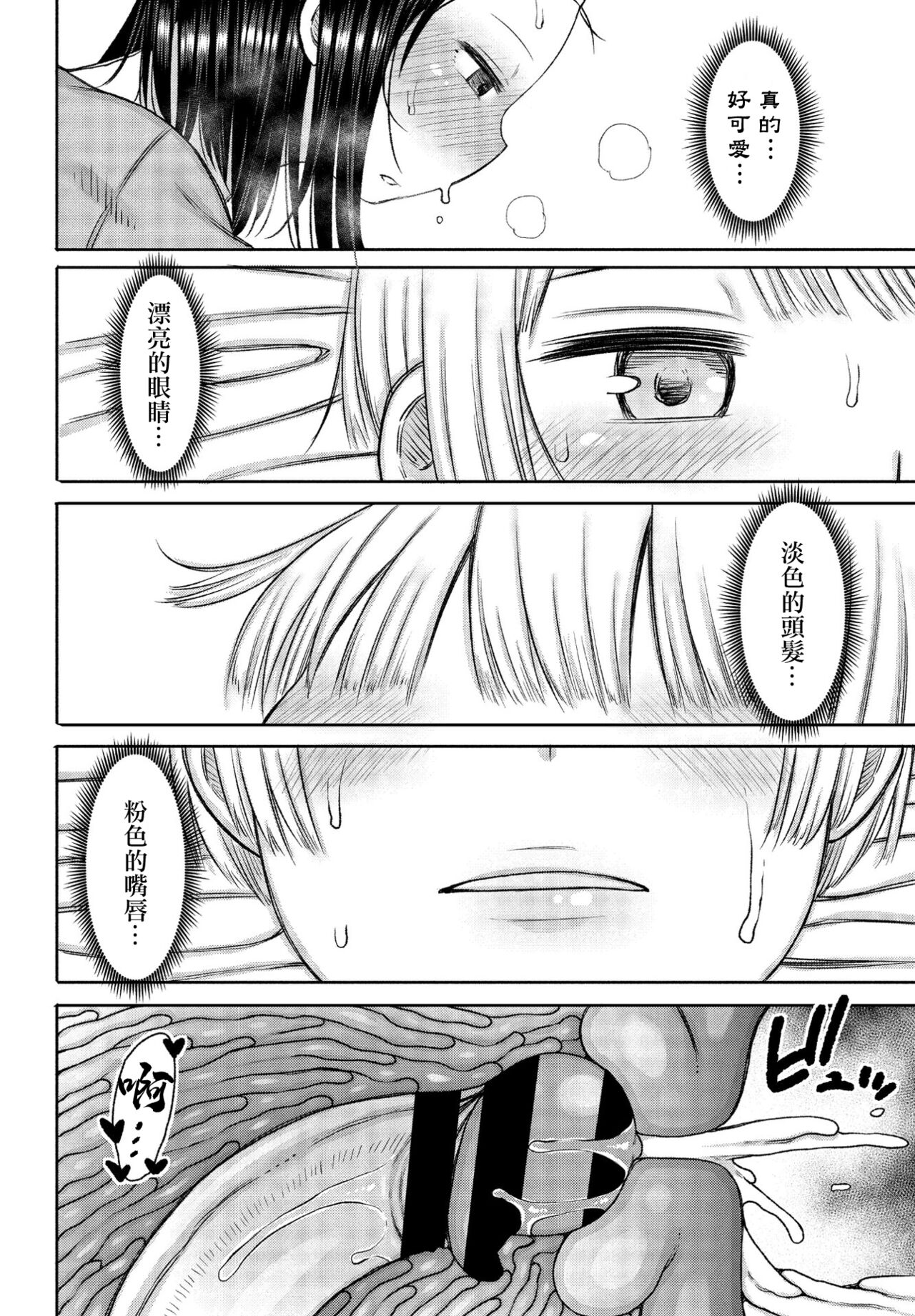 [日本漫画] [Nagai Kusa] Ano Hi Yakusoku shita yo ne (COMIC Penguin Club 2021-04) [Chinese] [Digital] 单本,巨乳大奶,单女,单男#[20P]-18