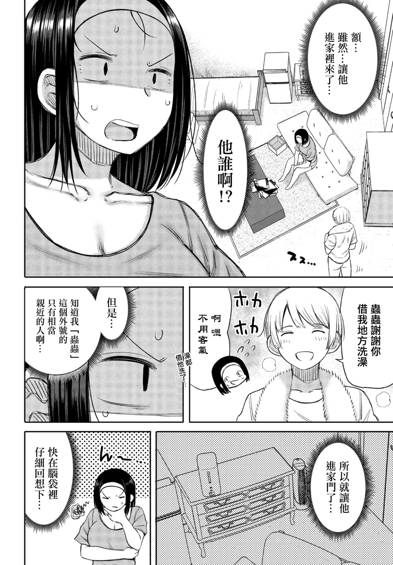 [日本漫画] [Nagai Kusa] Ano Hi Yakusoku shita yo ne (COMIC Penguin Club 2021-04) [Chinese] [Digital] 单本,巨乳大奶,单女,单男#[20P]-2