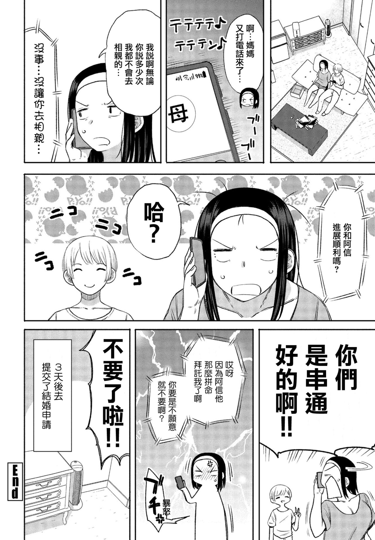 [日本漫画] [Nagai Kusa] Ano Hi Yakusoku shita yo ne (COMIC Penguin Club 2021-04) [Chinese] [Digital] 单本,巨乳大奶,单女,单男#[20P]-20