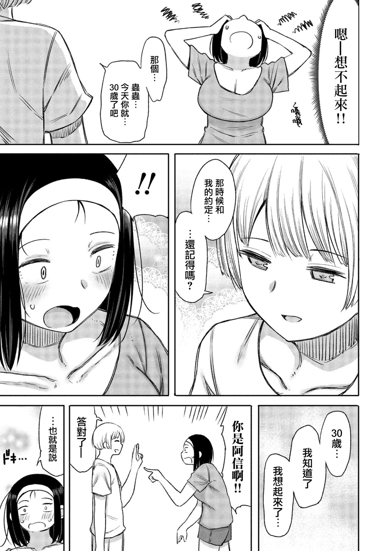 [日本漫画] [Nagai Kusa] Ano Hi Yakusoku shita yo ne (COMIC Penguin Club 2021-04) [Chinese] [Digital] 单本,巨乳大奶,单女,单男#[20P]-3