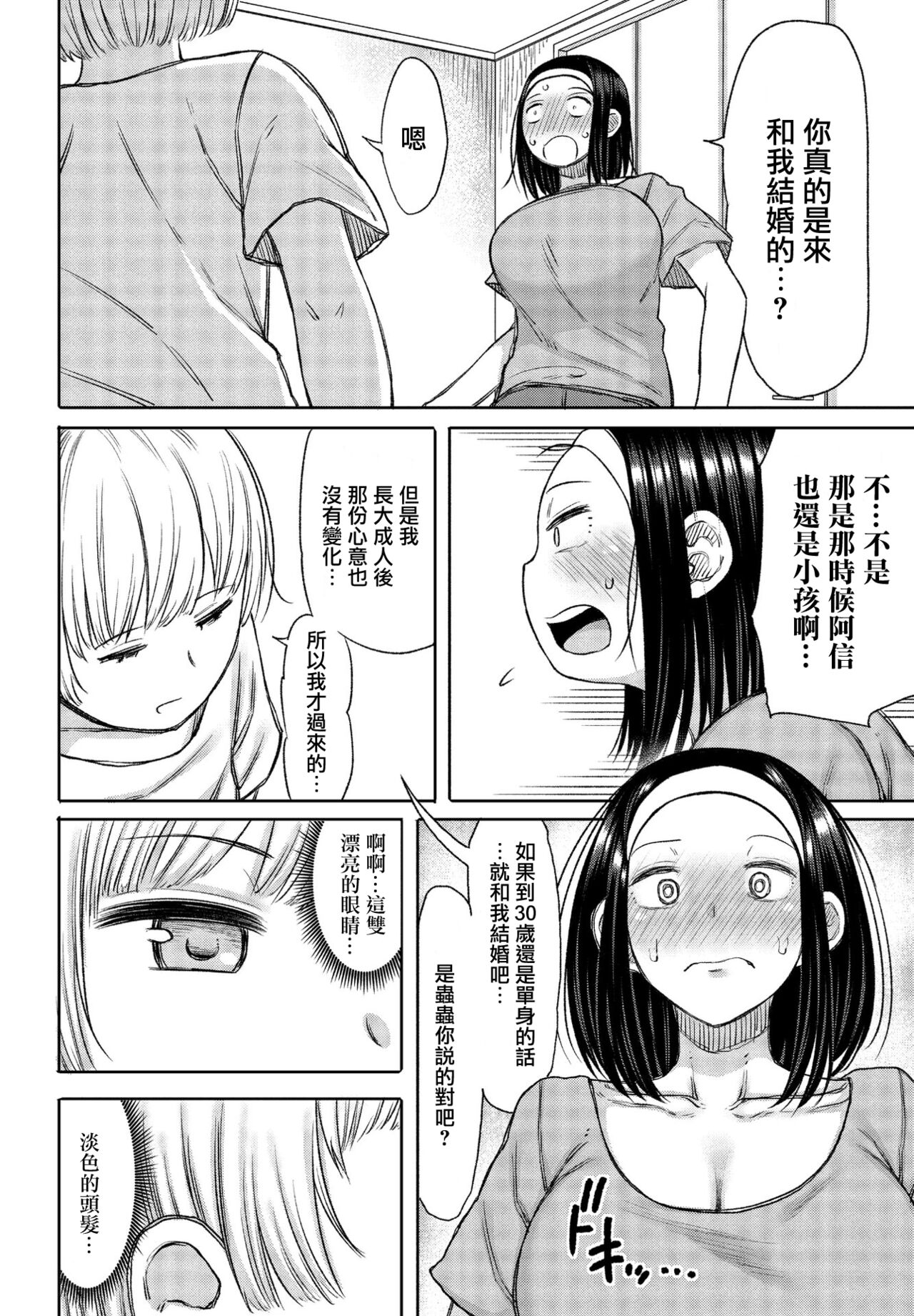 [日本漫画] [Nagai Kusa] Ano Hi Yakusoku shita yo ne (COMIC Penguin Club 2021-04) [Chinese] [Digital] 单本,巨乳大奶,单女,单男#[20P]-4