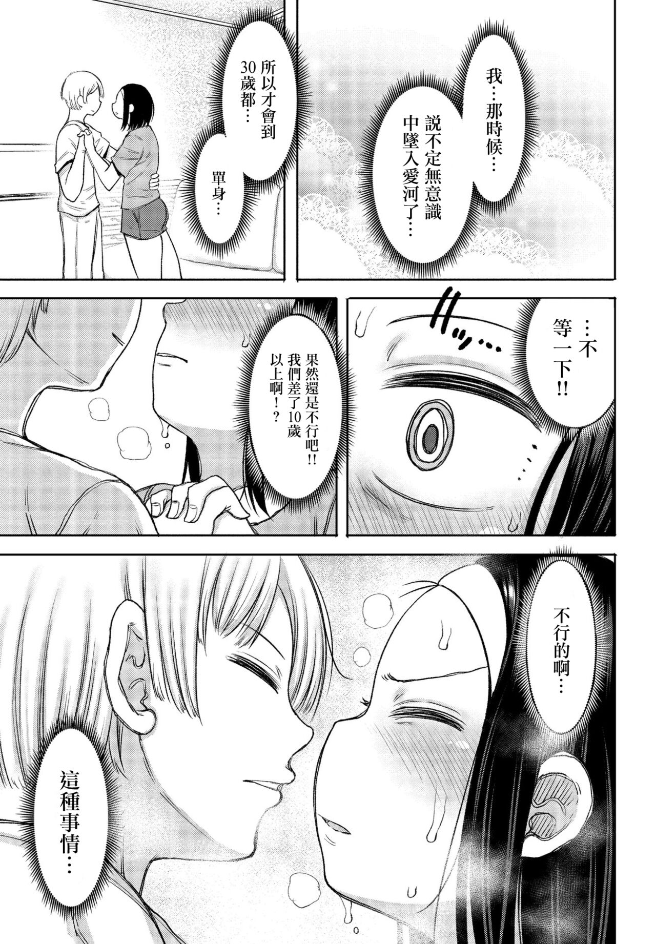 [日本漫画] [Nagai Kusa] Ano Hi Yakusoku shita yo ne (COMIC Penguin Club 2021-04) [Chinese] [Digital] 单本,巨乳大奶,单女,单男#[20P]-5
