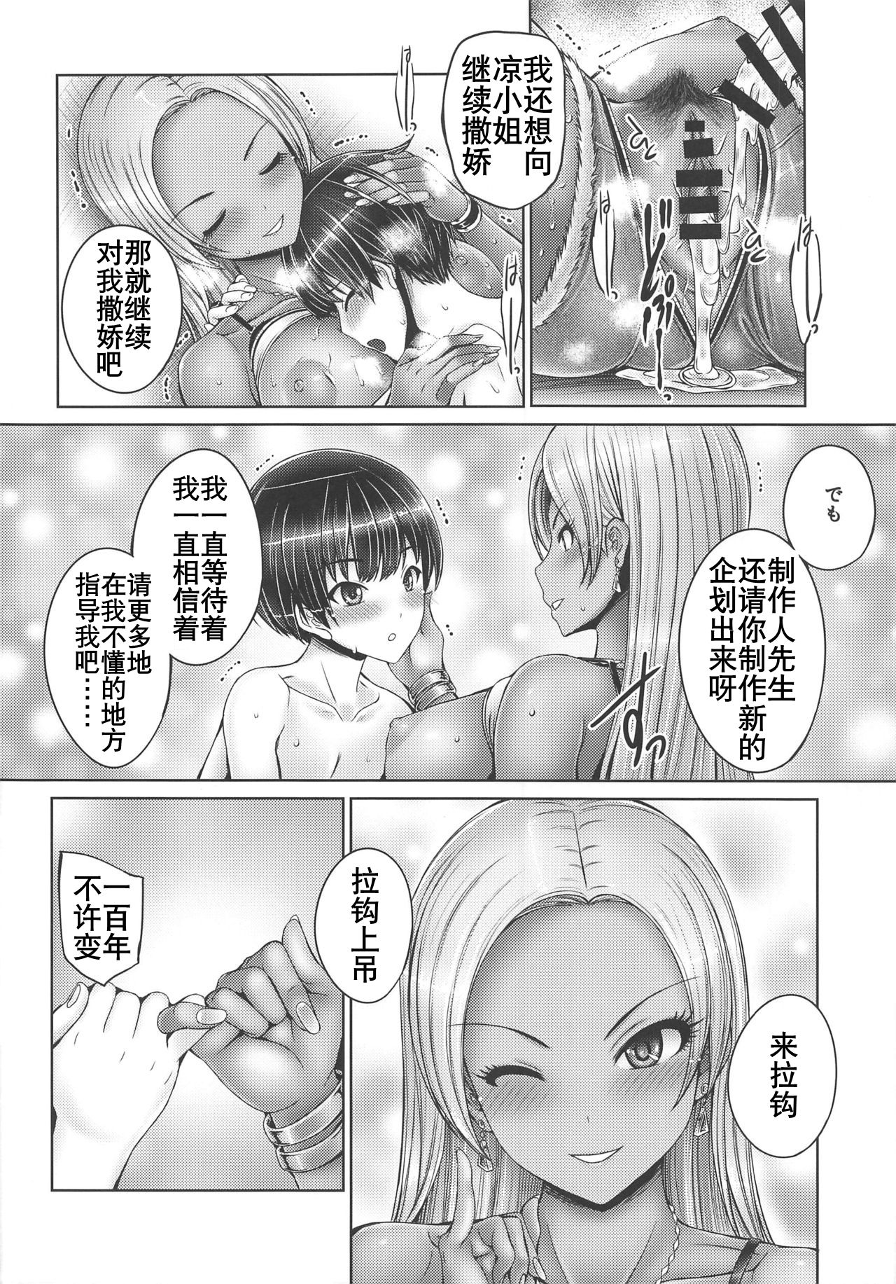 [日本漫画] (C97) [cocon! (Otone)] Ryo-san ni Ippai Amaechau!  制作人小撒娇 (THE IDOLM@STER CINDERELLA GIRLS)  单本,正太控,巨乳大奶,单女,单男,暗黑皮肤,丝袜#[23P]-19