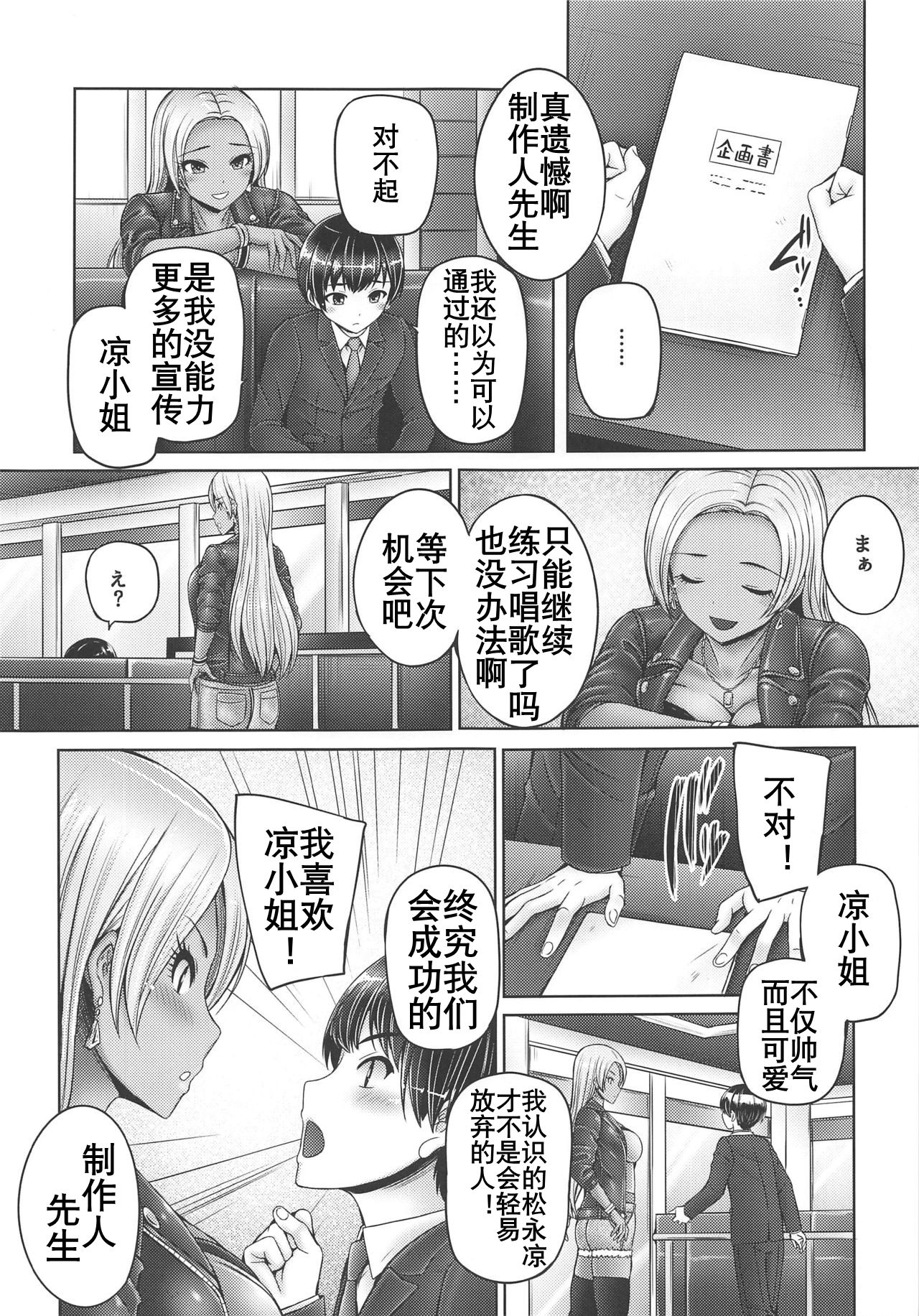[日本漫画] (C97) [cocon! (Otone)] Ryo-san ni Ippai Amaechau!  制作人小撒娇 (THE IDOLM@STER CINDERELLA GIRLS)  单本,正太控,巨乳大奶,单女,单男,暗黑皮肤,丝袜#[23P]-2