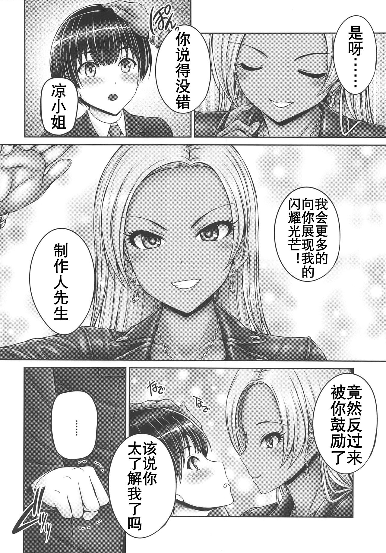 [日本漫画] (C97) [cocon! (Otone)] Ryo-san ni Ippai Amaechau!  制作人小撒娇 (THE IDOLM@STER CINDERELLA GIRLS)  单本,正太控,巨乳大奶,单女,单男,暗黑皮肤,丝袜#[23P]-3