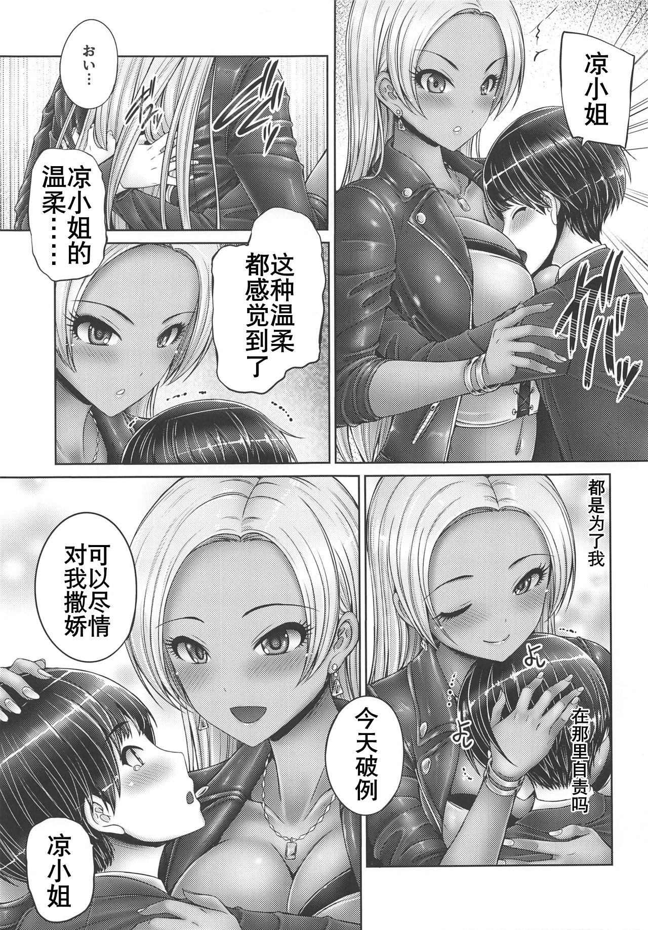 [日本漫画] (C97) [cocon! (Otone)] Ryo-san ni Ippai Amaechau!  制作人小撒娇 (THE IDOLM@STER CINDERELLA GIRLS)  单本,正太控,巨乳大奶,单女,单男,暗黑皮肤,丝袜#[23P]-4