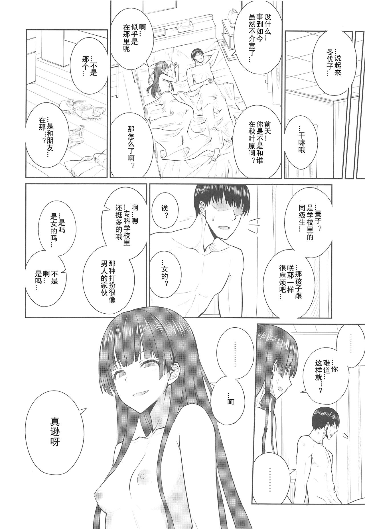 [日本漫画] (Utahime Teien 19) [357 KDR (Conte Ryu)] Sonna, -ism (THE iDOLM@STER: Shiny Colors) [Chinese  单本,单女,单男,丝袜#[18P]-14