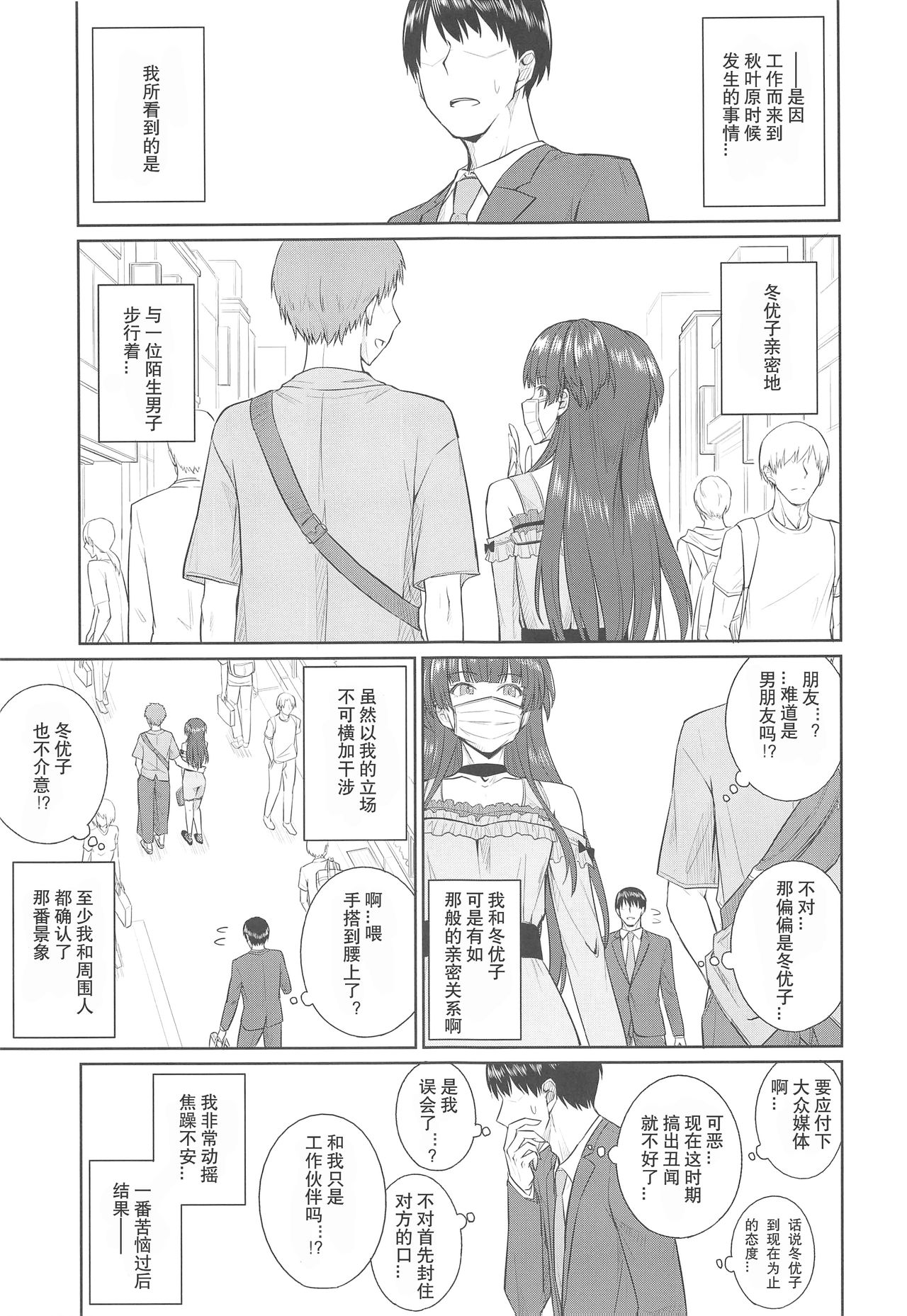 [日本漫画] (Utahime Teien 19) [357 KDR (Conte Ryu)] Sonna, -ism (THE iDOLM@STER: Shiny Colors) [Chinese  单本,单女,单男,丝袜#[18P]-4