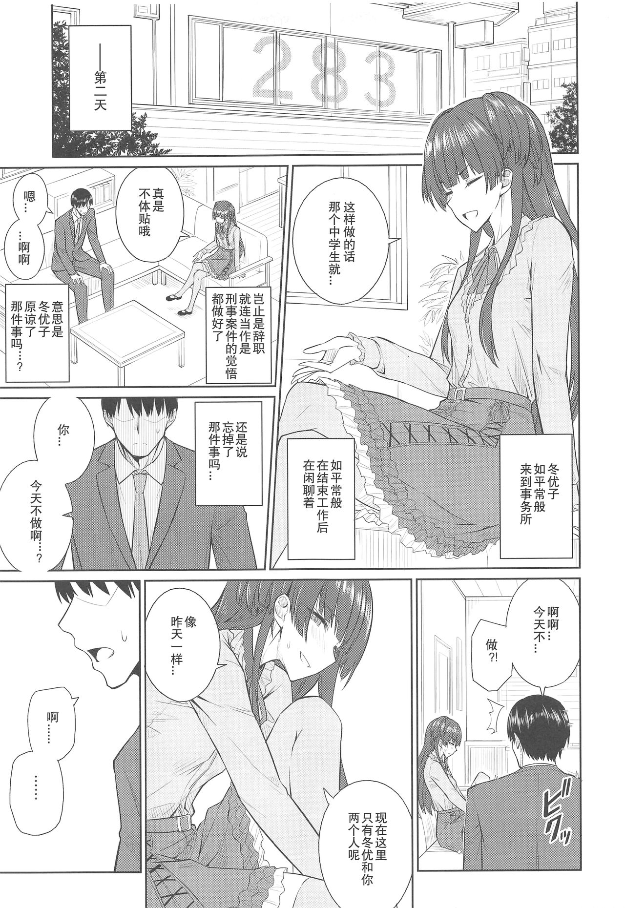 [日本漫画] (Utahime Teien 19) [357 KDR (Conte Ryu)] Sonna, -ism (THE iDOLM@STER: Shiny Colors) [Chinese  单本,单女,单男,丝袜#[18P]-7