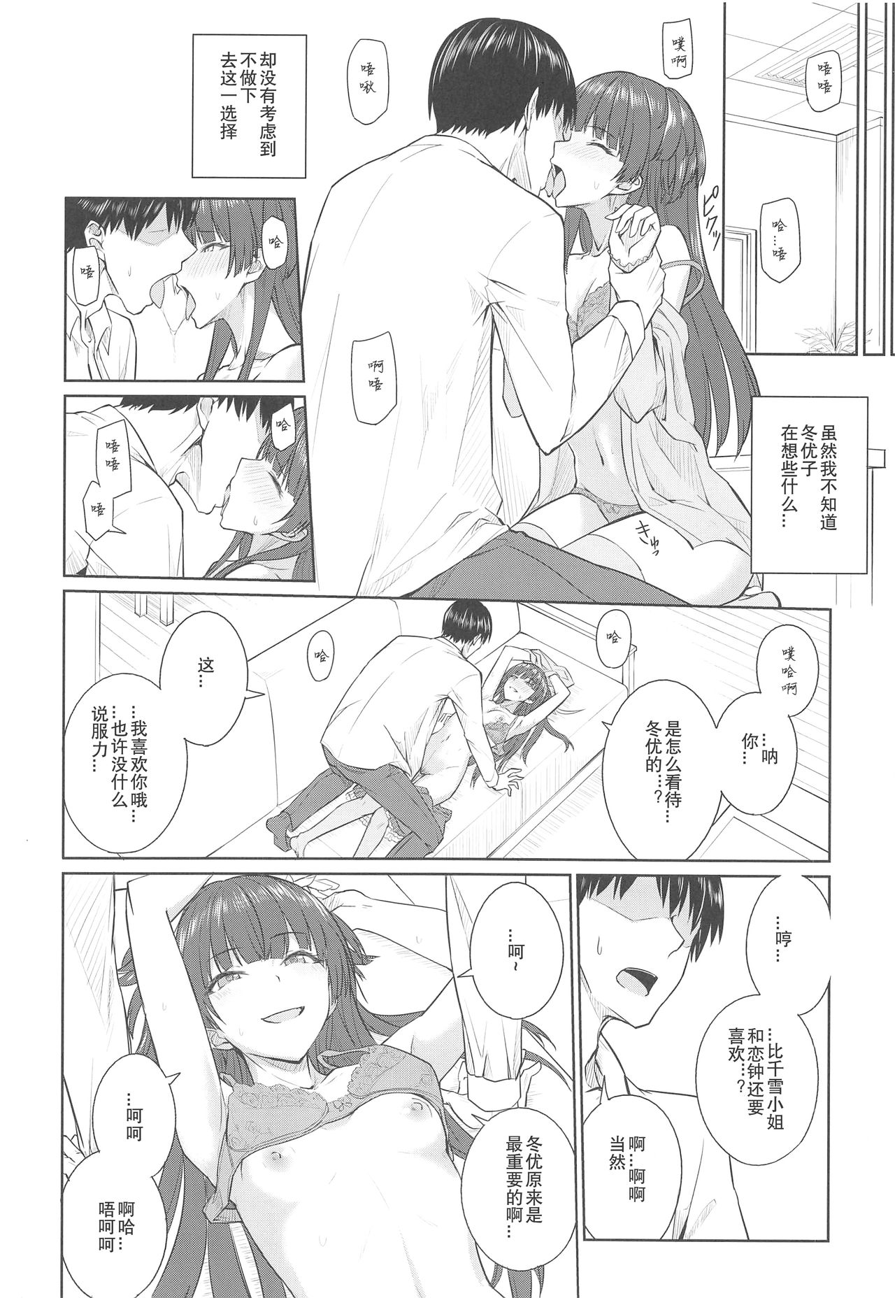 [日本漫画] (Utahime Teien 19) [357 KDR (Conte Ryu)] Sonna, -ism (THE iDOLM@STER: Shiny Colors) [Chinese  单本,单女,单男,丝袜#[18P]-8