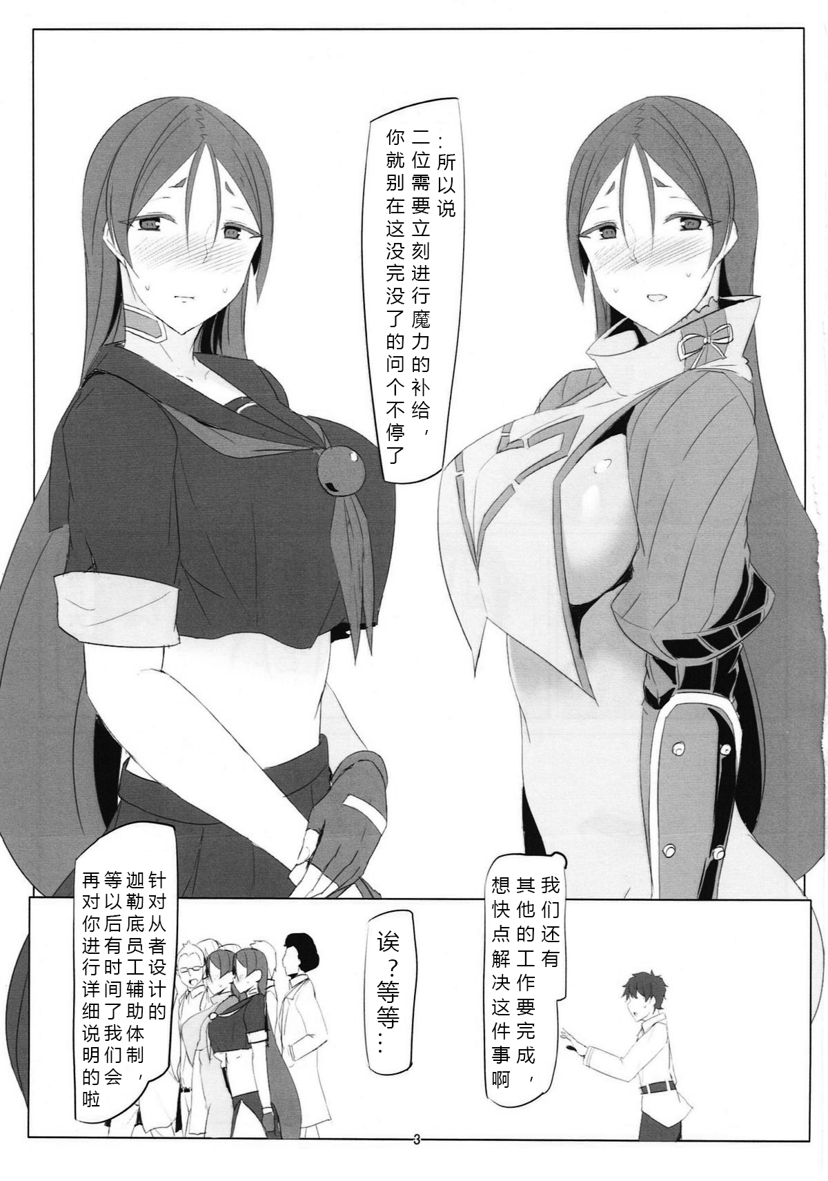 [日本漫画] (C93) [Caramel Yarou (ky.)] Saikin Boku no Mama-tachi ga Boku ni Tsumetaku Natta Wake (Fate/Grand Order)  单本,肛门,巨乳大奶,群P,内射中出#[20P]-1