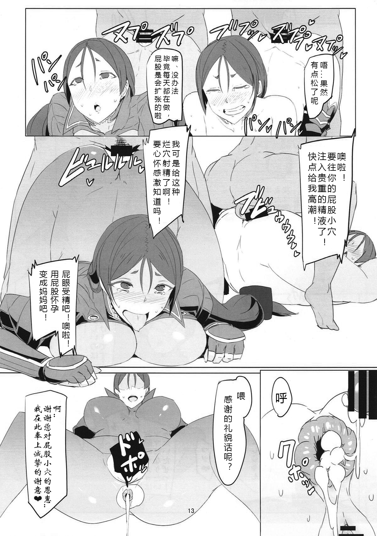 [日本漫画] (C93) [Caramel Yarou (ky.)] Saikin Boku no Mama-tachi ga Boku ni Tsumetaku Natta Wake (Fate/Grand Order)  单本,肛门,巨乳大奶,群P,内射中出#[20P]-11