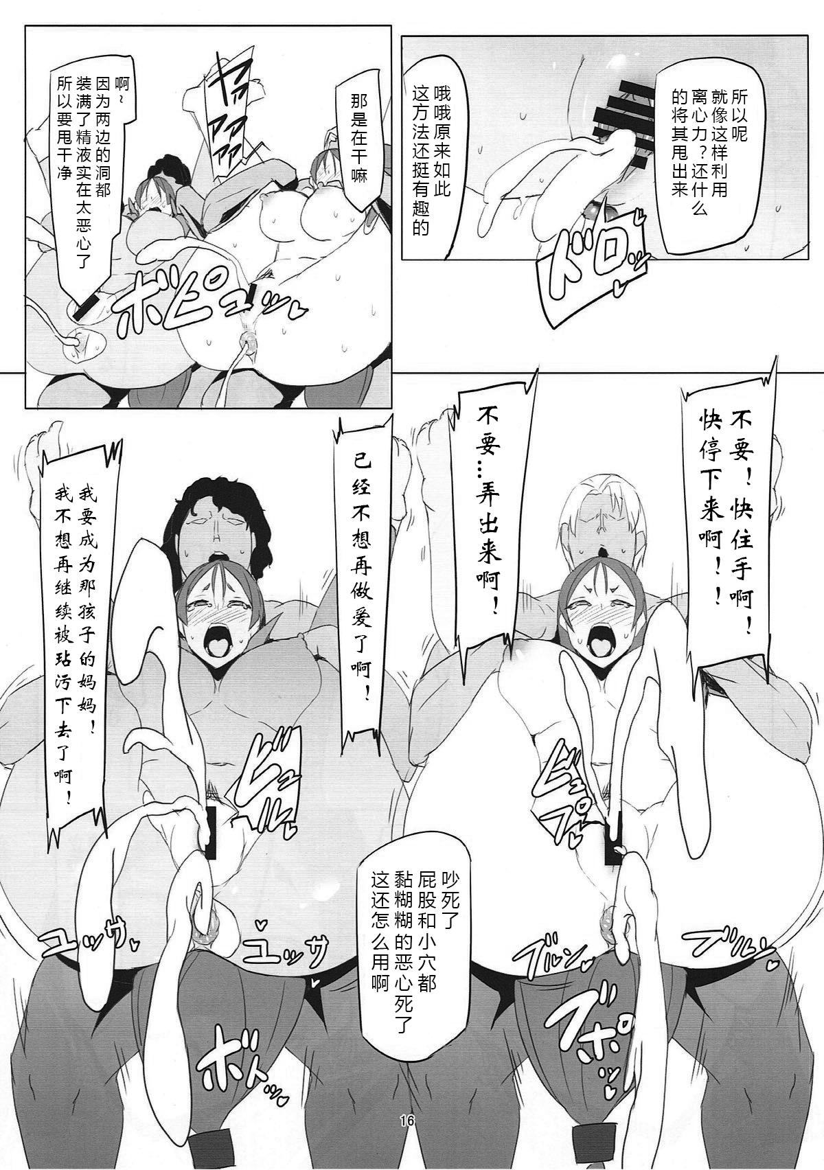 [日本漫画] (C93) [Caramel Yarou (ky.)] Saikin Boku no Mama-tachi ga Boku ni Tsumetaku Natta Wake (Fate/Grand Order)  单本,肛门,巨乳大奶,群P,内射中出#[20P]-14
