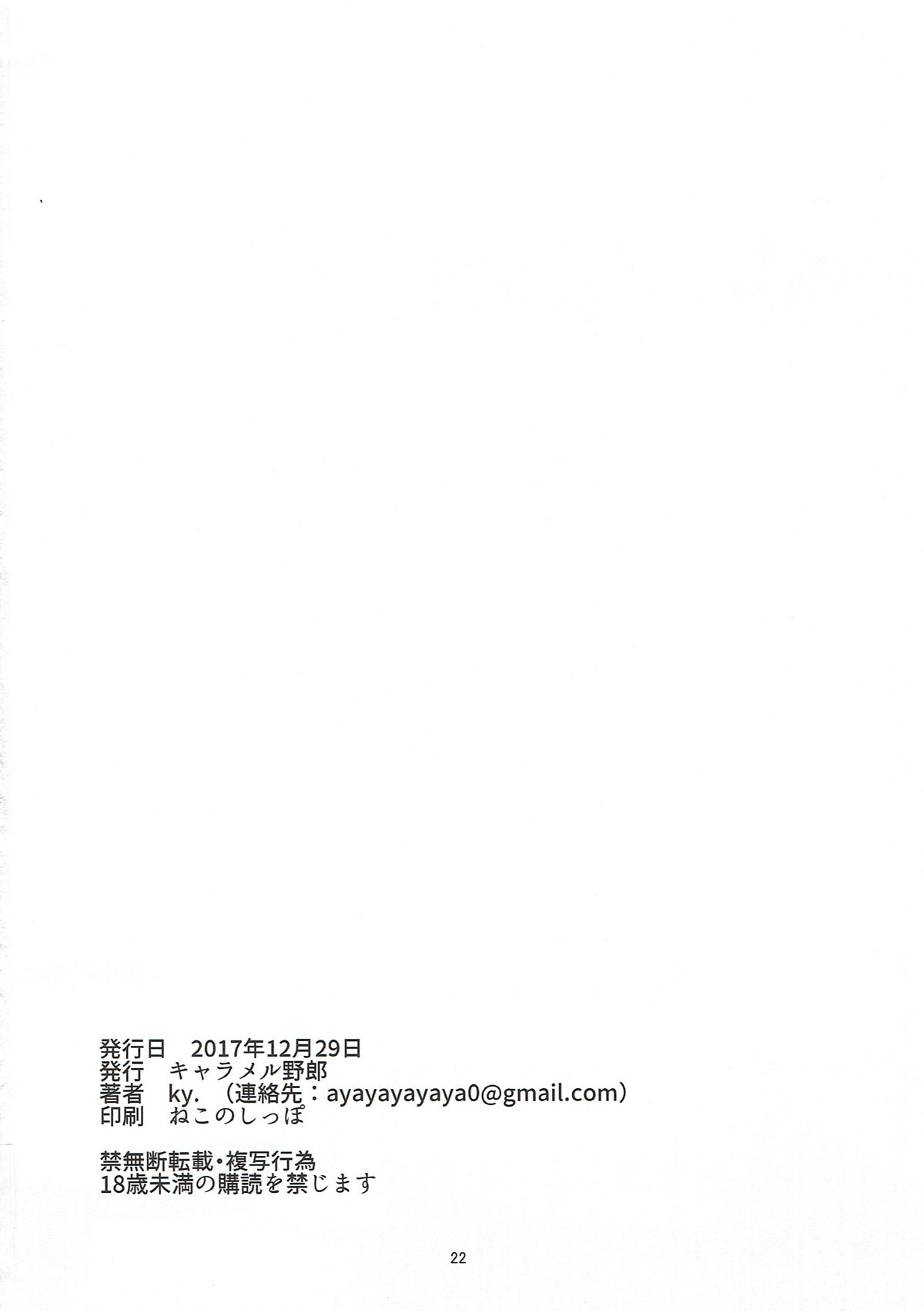 [日本漫画] (C93) [Caramel Yarou (ky.)] Saikin Boku no Mama-tachi ga Boku ni Tsumetaku Natta Wake (Fate/Grand Order)  单本,肛门,巨乳大奶,群P,内射中出#[20P]-19