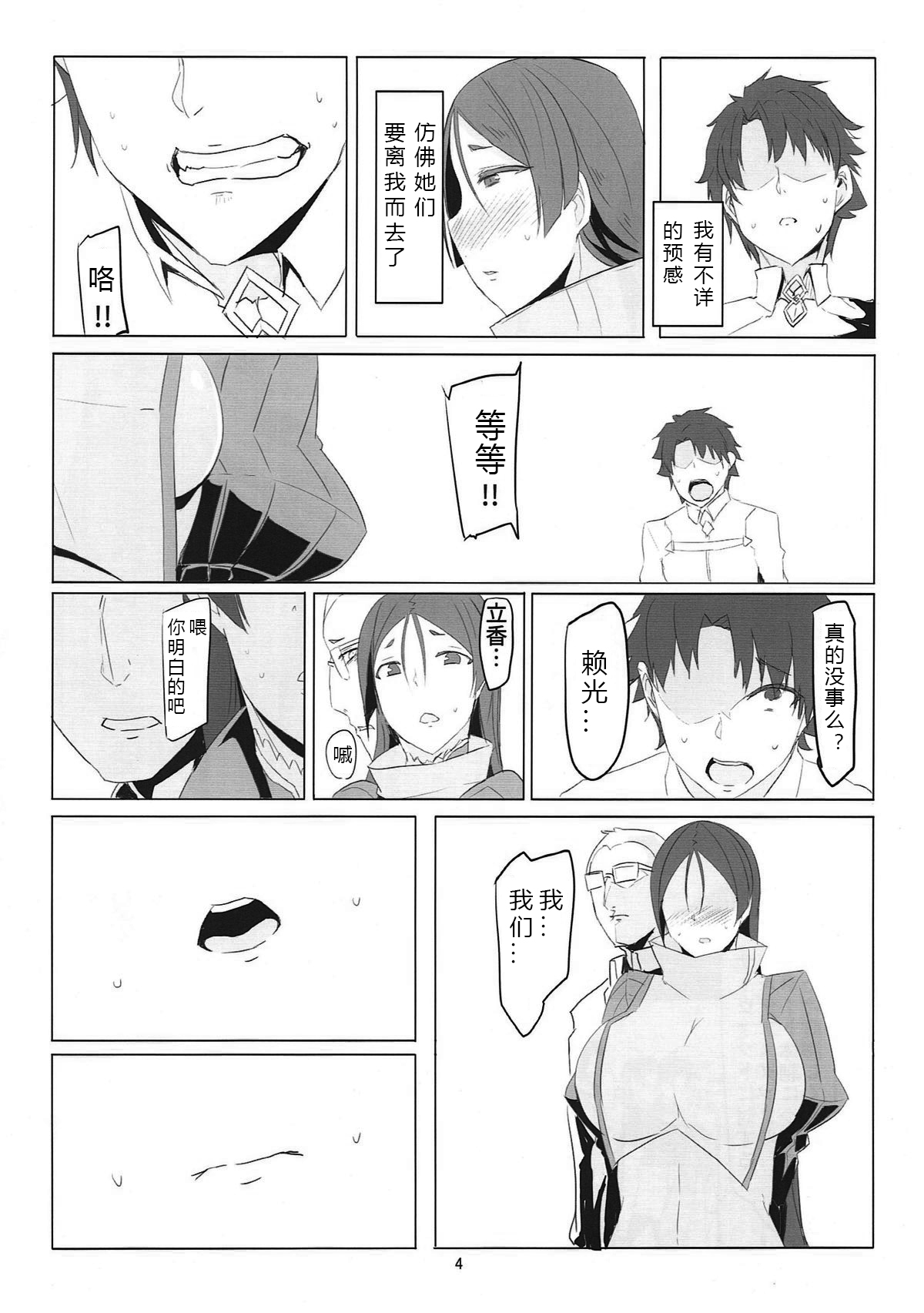 [日本漫画] (C93) [Caramel Yarou (ky.)] Saikin Boku no Mama-tachi ga Boku ni Tsumetaku Natta Wake (Fate/Grand Order)  单本,肛门,巨乳大奶,群P,内射中出#[20P]-2