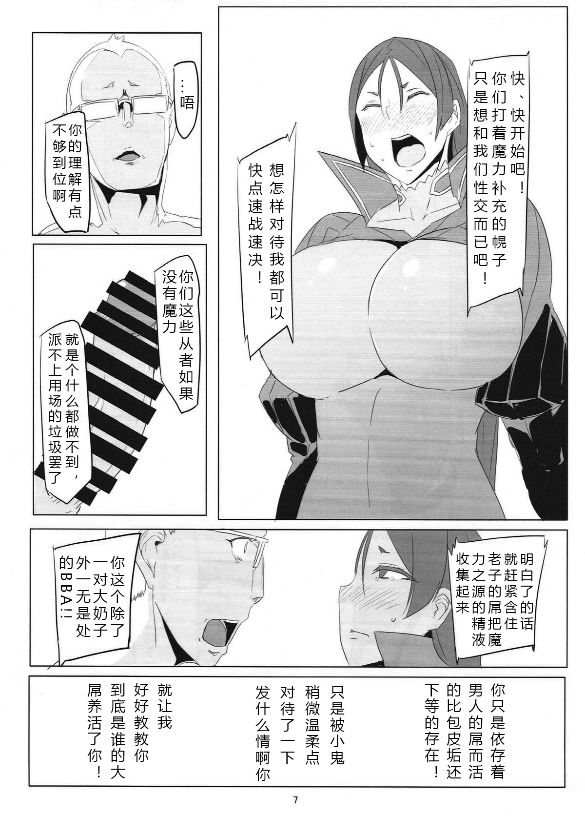 [日本漫画] (C93) [Caramel Yarou (ky.)] Saikin Boku no Mama-tachi ga Boku ni Tsumetaku Natta Wake (Fate/Grand Order)  单本,肛门,巨乳大奶,群P,内射中出#[20P]-5