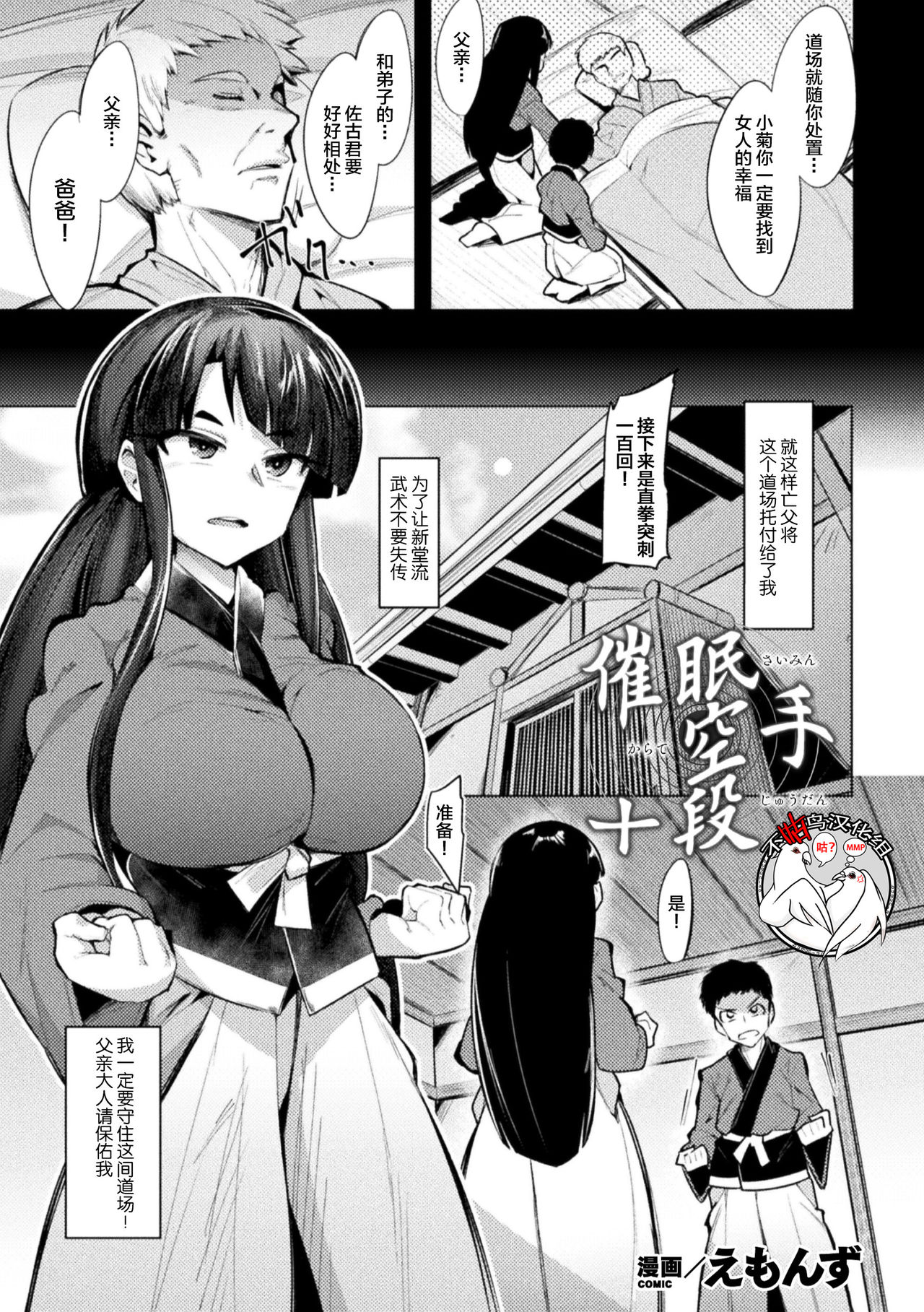 [日本漫画] [Emons] Saimin Karate Juudan (2D Comic Magazine Saimin Kyousei Wakan Ijirare Heroine Mesukoi Acme! Vol. 2) [Chinese]  单本,高潮潮吹,巨乳大奶,单女#[22P]-1