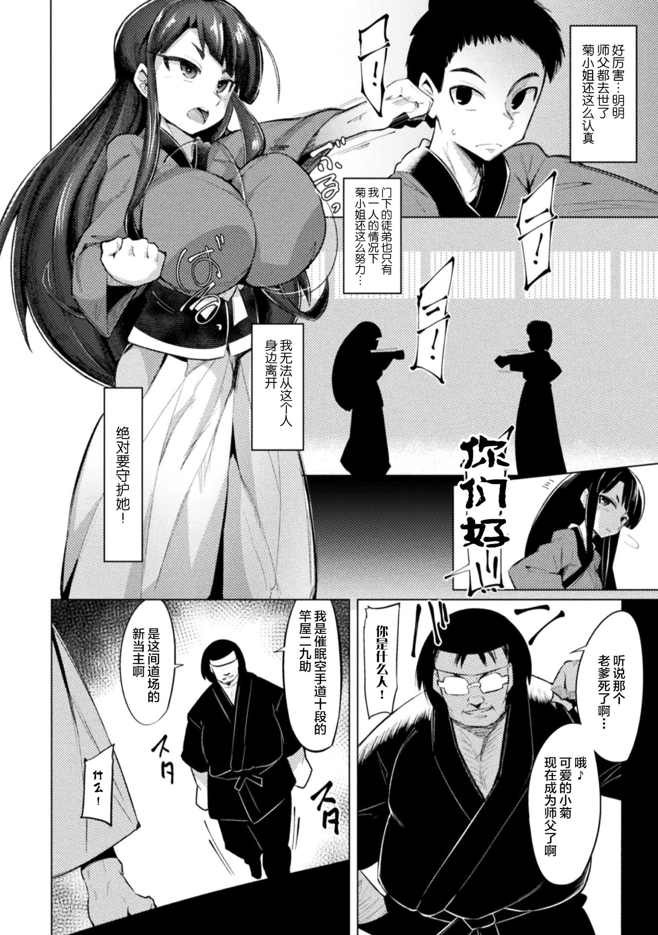 [日本漫画] [Emons] Saimin Karate Juudan (2D Comic Magazine Saimin Kyousei Wakan Ijirare Heroine Mesukoi Acme! Vol. 2) [Chinese]  单本,高潮潮吹,巨乳大奶,单女#[22P]-2