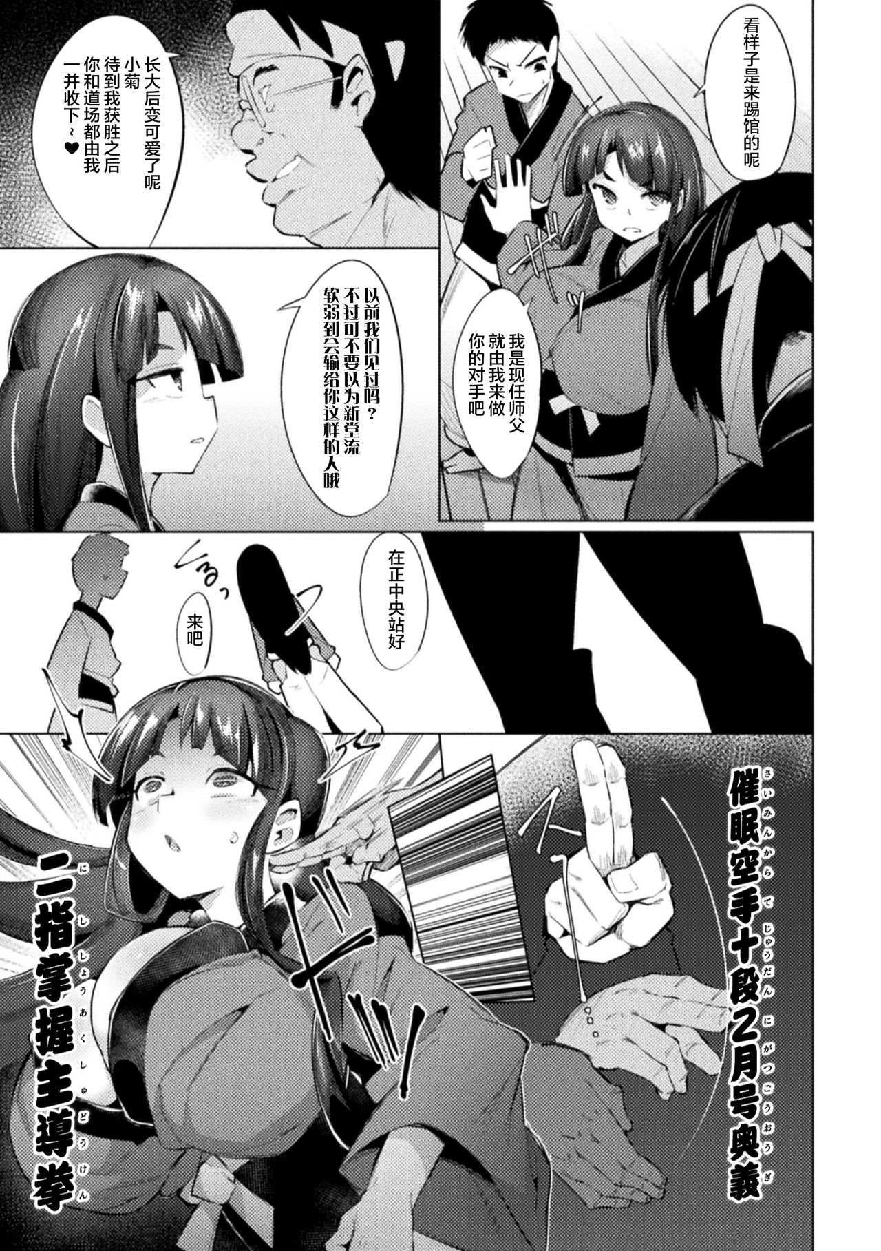 [日本漫画] [Emons] Saimin Karate Juudan (2D Comic Magazine Saimin Kyousei Wakan Ijirare Heroine Mesukoi Acme! Vol. 2) [Chinese]  单本,高潮潮吹,巨乳大奶,单女#[22P]-3