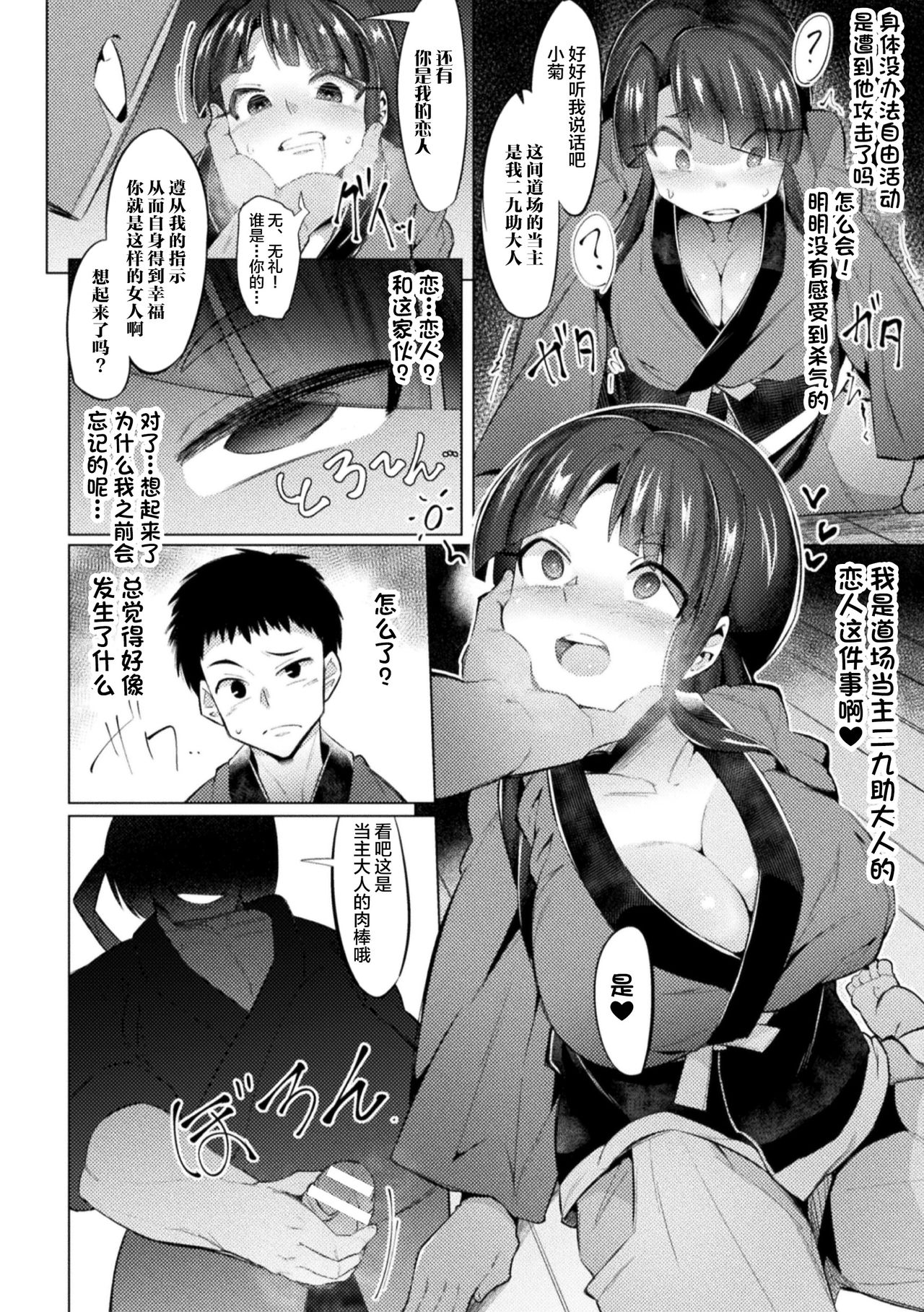 [日本漫画] [Emons] Saimin Karate Juudan (2D Comic Magazine Saimin Kyousei Wakan Ijirare Heroine Mesukoi Acme! Vol. 2) [Chinese]  单本,高潮潮吹,巨乳大奶,单女#[22P]-4