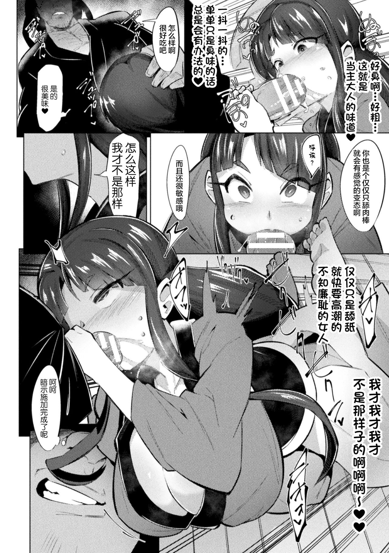 [日本漫画] [Emons] Saimin Karate Juudan (2D Comic Magazine Saimin Kyousei Wakan Ijirare Heroine Mesukoi Acme! Vol. 2) [Chinese]  单本,高潮潮吹,巨乳大奶,单女#[22P]-6