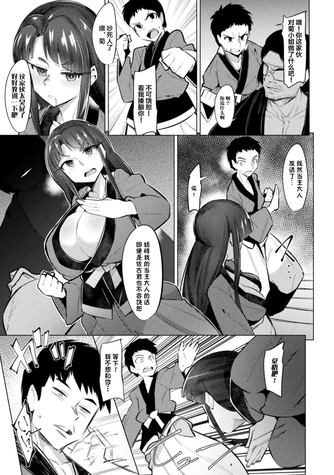 [日本漫画] [Emons] Saimin Karate Juudan (2D Comic Magazine Saimin Kyousei Wakan Ijirare Heroine Mesukoi Acme! Vol. 2) [Chinese]  单本,高潮潮吹,巨乳大奶,单女#[22P]-7