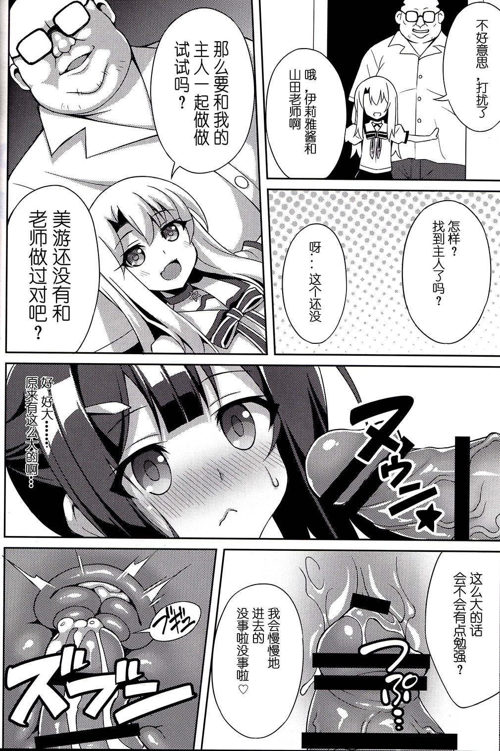 [日本漫画] (C91) [LemonMaiden (Aoi Masami)] Kyuusei Maryoku Chuudoku 4 (Fate/kaleid liner Prisma Illya)   单本,高潮潮吹,萝莉,女学生制服,丝袜#[23P]-16