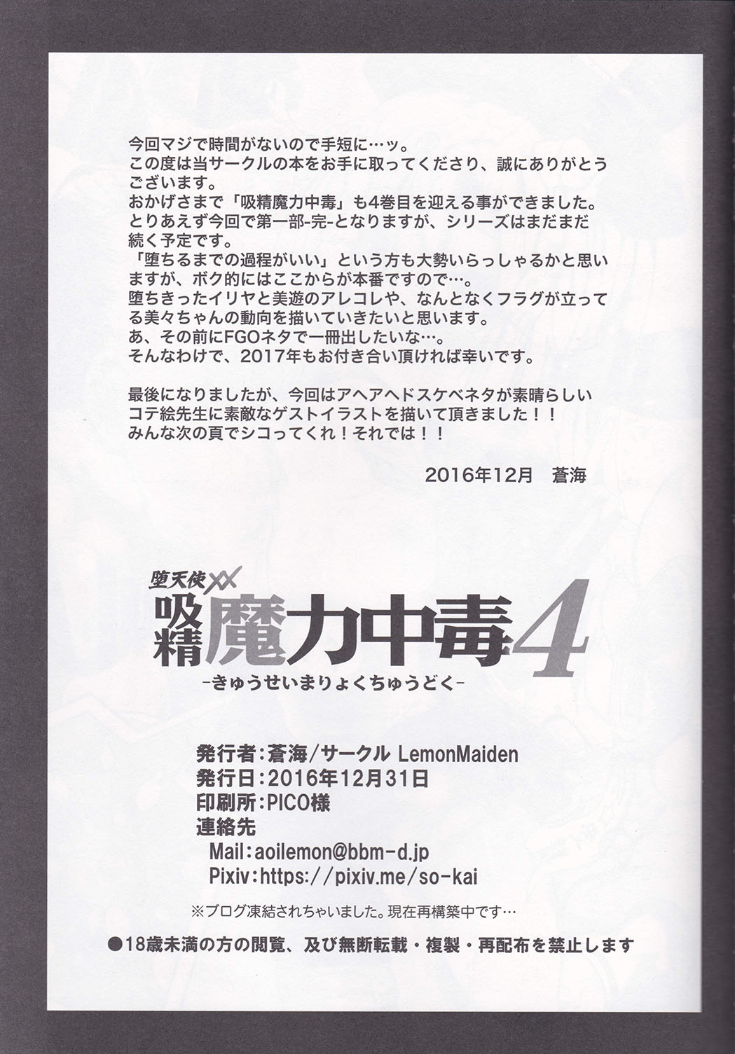 [日本漫画] (C91) [LemonMaiden (Aoi Masami)] Kyuusei Maryoku Chuudoku 4 (Fate/kaleid liner Prisma Illya)   单本,高潮潮吹,萝莉,女学生制服,丝袜#[23P]-21
