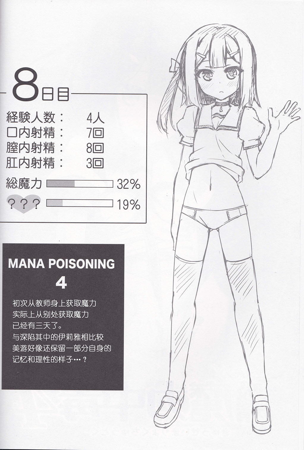 [日本漫画] (C91) [LemonMaiden (Aoi Masami)] Kyuusei Maryoku Chuudoku 4 (Fate/kaleid liner Prisma Illya)   单本,高潮潮吹,萝莉,女学生制服,丝袜#[23P]-3