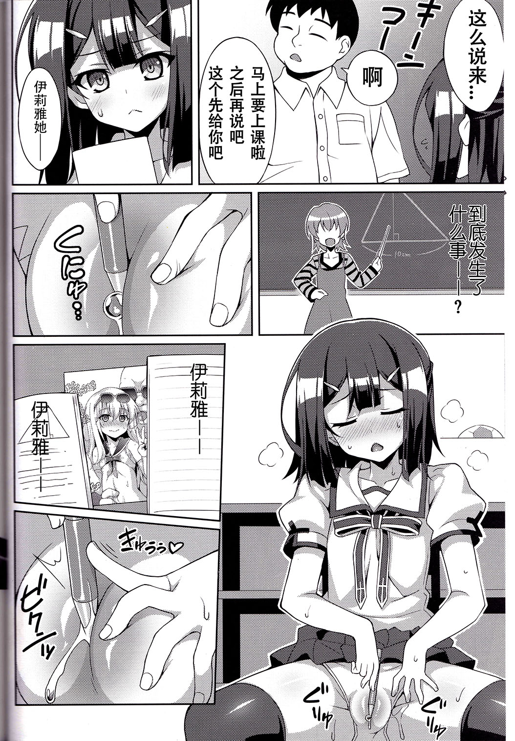 [日本漫画] (C91) [LemonMaiden (Aoi Masami)] Kyuusei Maryoku Chuudoku 4 (Fate/kaleid liner Prisma Illya)   单本,高潮潮吹,萝莉,女学生制服,丝袜#[23P]-5