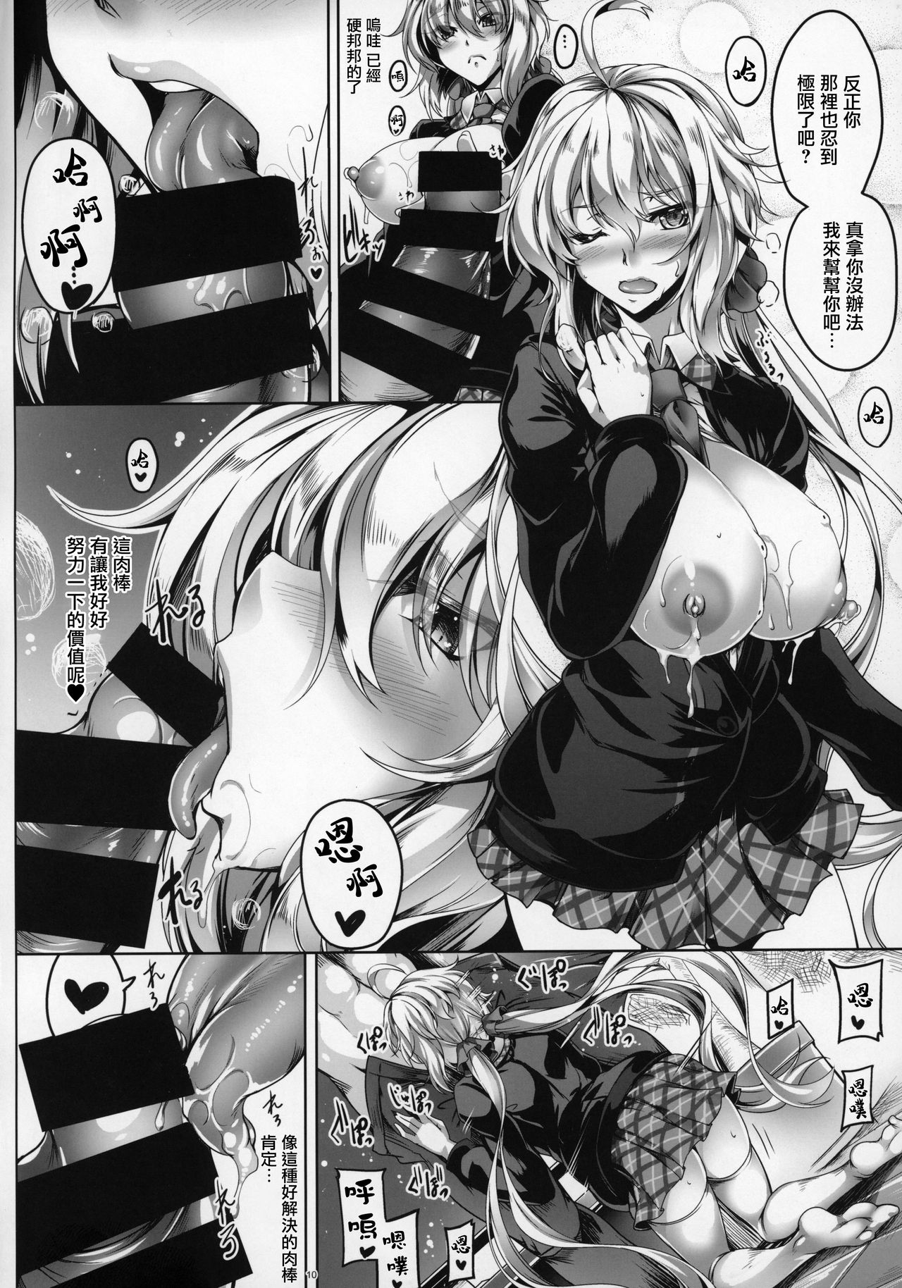 [日本漫画] (C96) [Kanten Jigenryuu (Kanten)] MILK CHRIS (Senki Zesshou Symphogear  单本,肛门,巨乳大奶,单女,单男,丝袜#[27P]-10