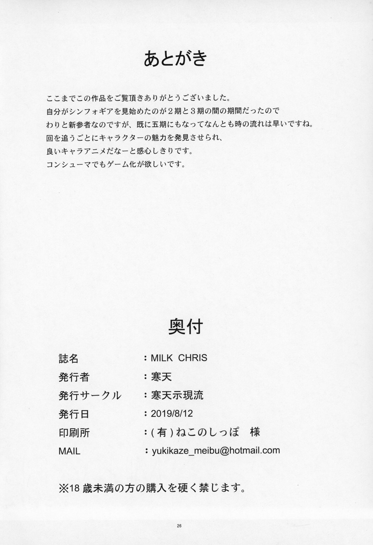 [日本漫画] (C96) [Kanten Jigenryuu (Kanten)] MILK CHRIS (Senki Zesshou Symphogear  单本,肛门,巨乳大奶,单女,单男,丝袜#[27P]-26