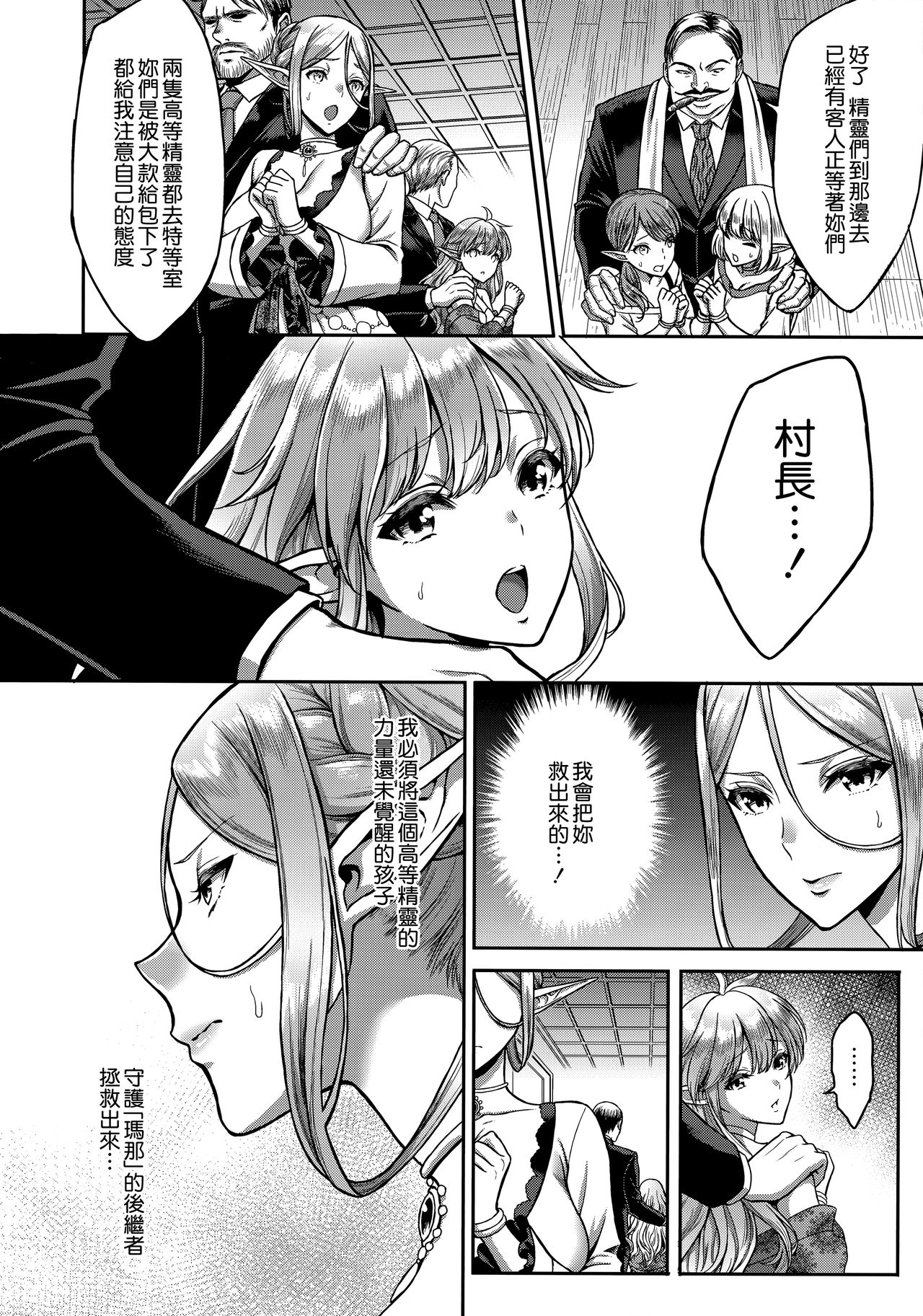 [日本漫画] (C93) [H.B.A (Usagi Nagomu)] Koukon no Shou Elf   单本,强奸,巨乳大奶,内射中出,束缚#[42P]-11