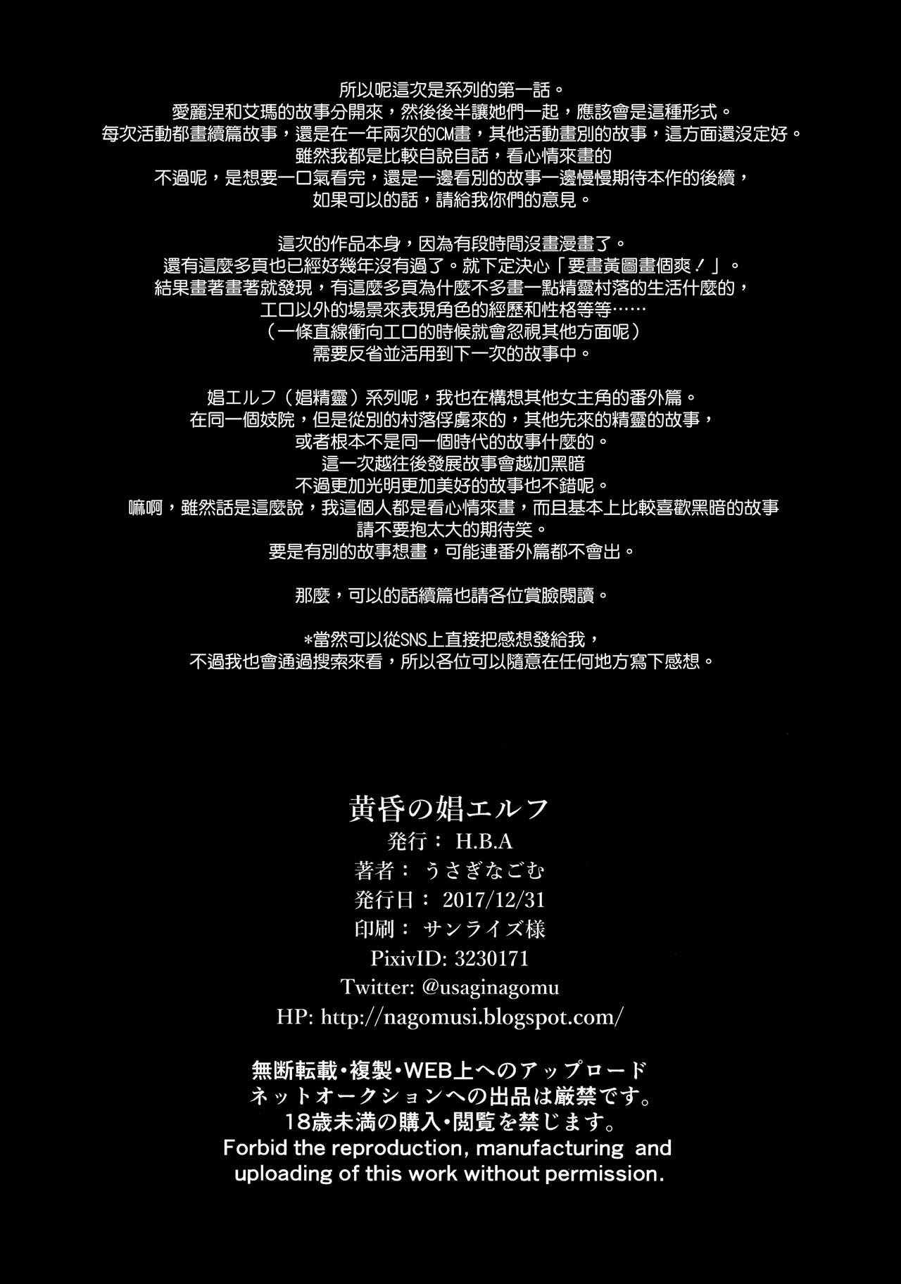 [日本漫画] (C93) [H.B.A (Usagi Nagomu)] Koukon no Shou Elf   单本,强奸,巨乳大奶,内射中出,束缚#[42P]-41