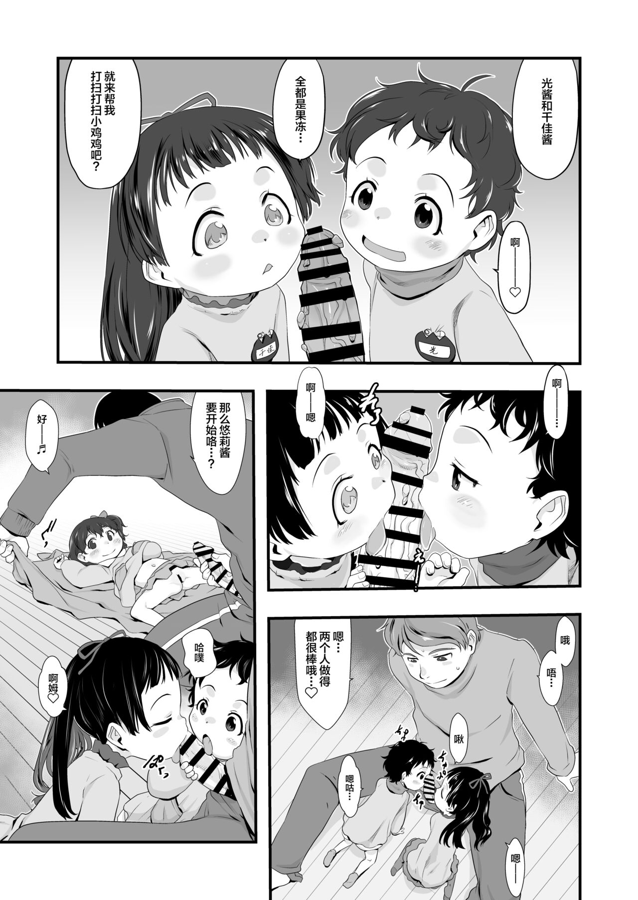 [日本漫画] [P.A. Project (Teruki Kuma)] Oyatsu no Jikan. [Chinese]   单本,萝莉,老师,群P,内射中出#[23P]-10