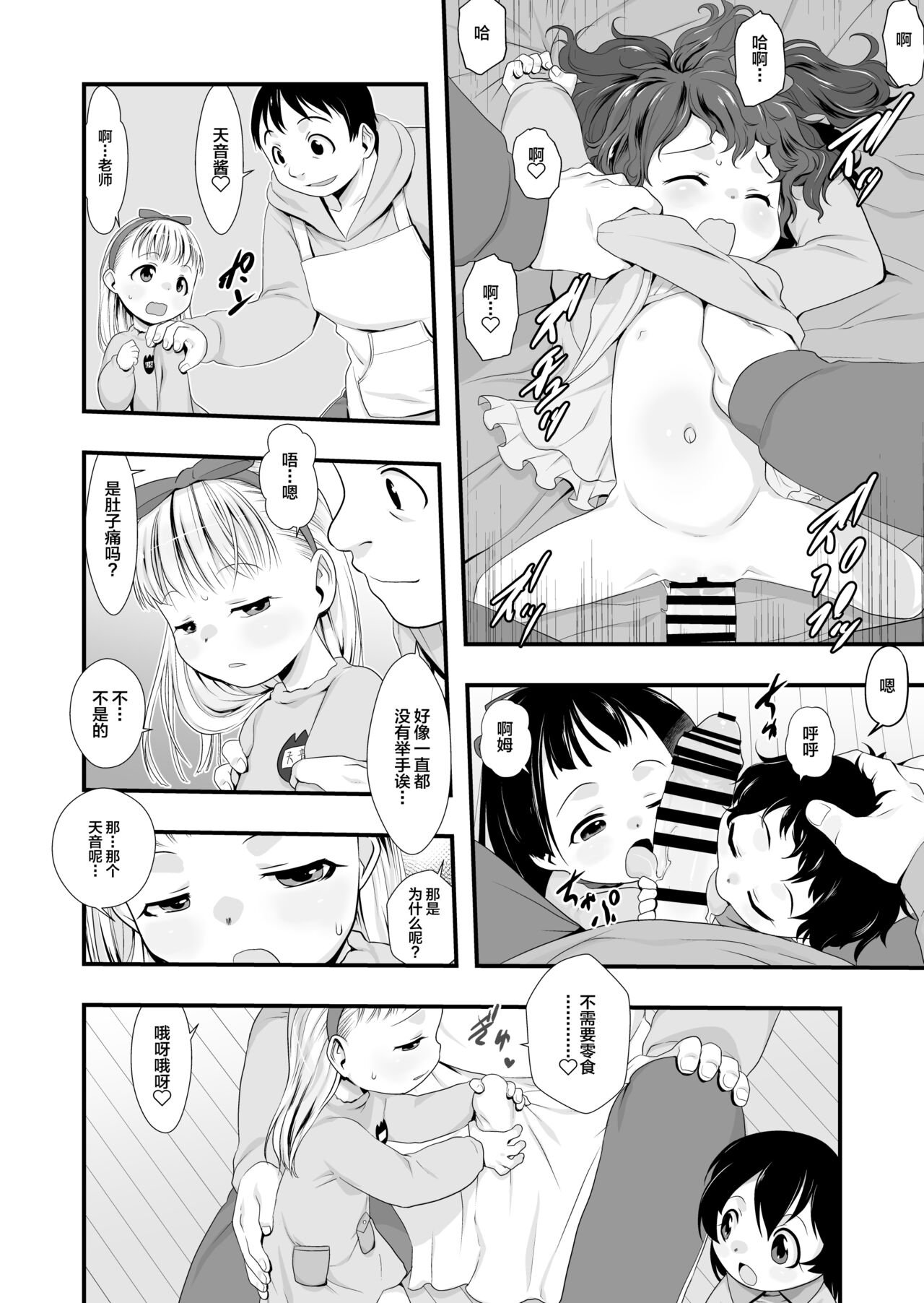 [日本漫画] [P.A. Project (Teruki Kuma)] Oyatsu no Jikan. [Chinese]   单本,萝莉,老师,群P,内射中出#[23P]-13