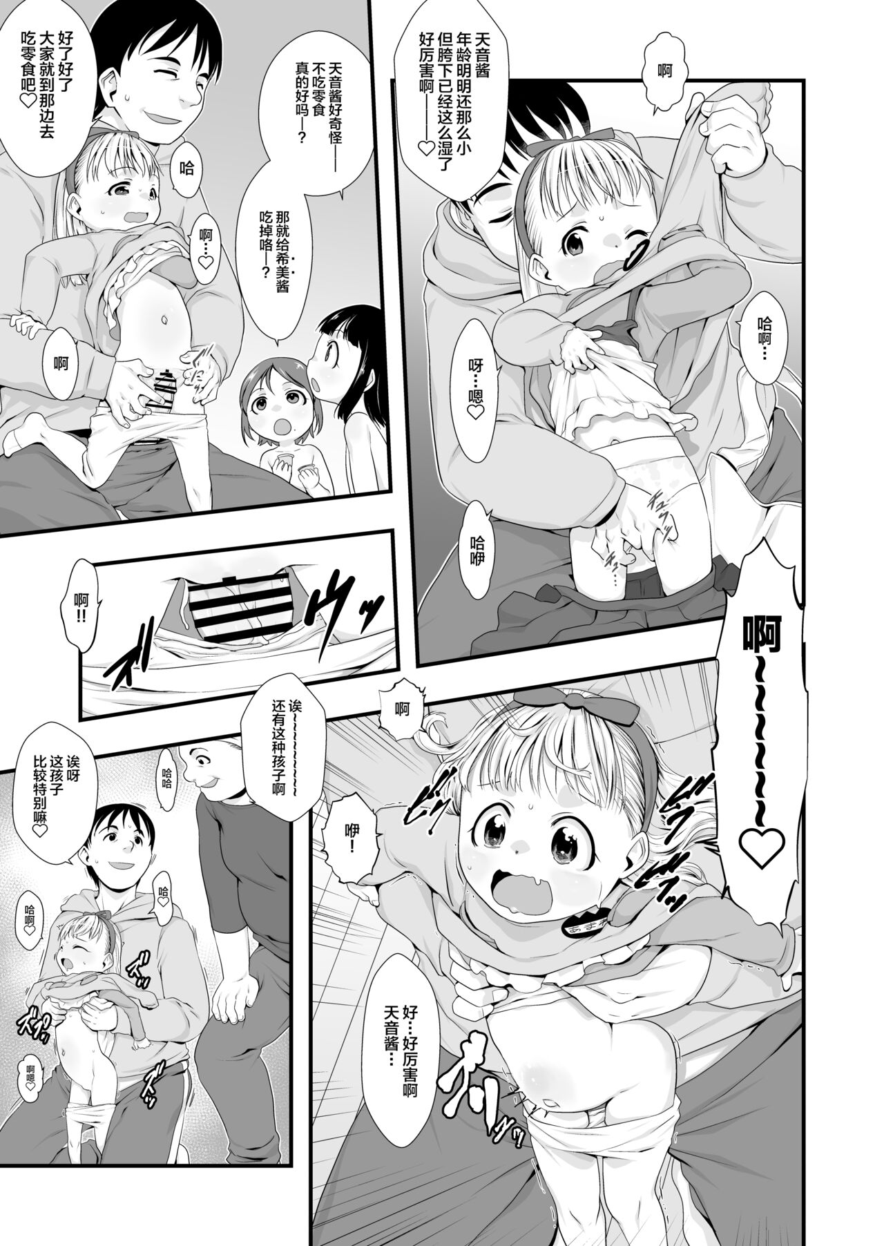 [日本漫画] [P.A. Project (Teruki Kuma)] Oyatsu no Jikan. [Chinese]   单本,萝莉,老师,群P,内射中出#[23P]-14