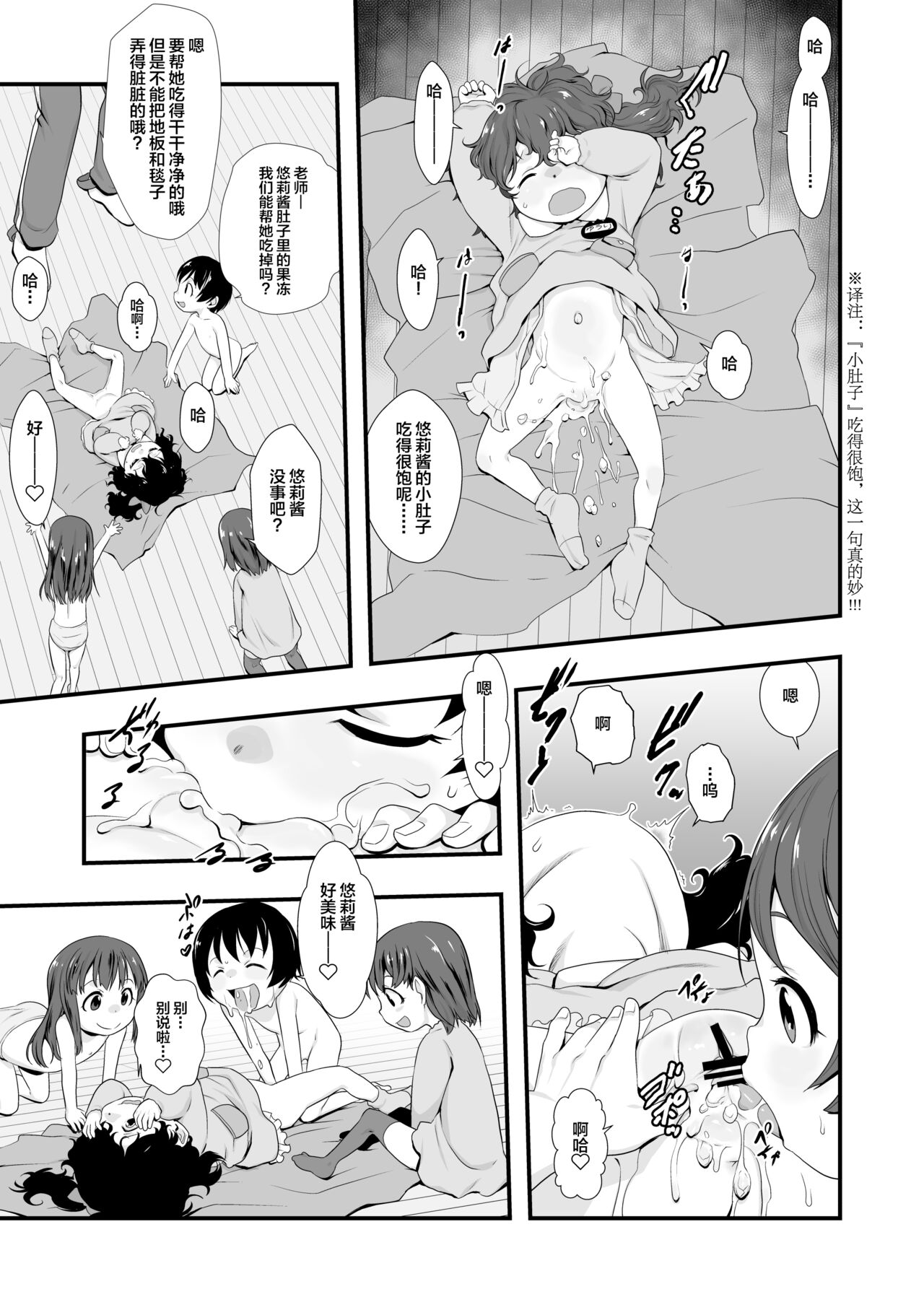 [日本漫画] [P.A. Project (Teruki Kuma)] Oyatsu no Jikan. [Chinese]   单本,萝莉,老师,群P,内射中出#[23P]-16