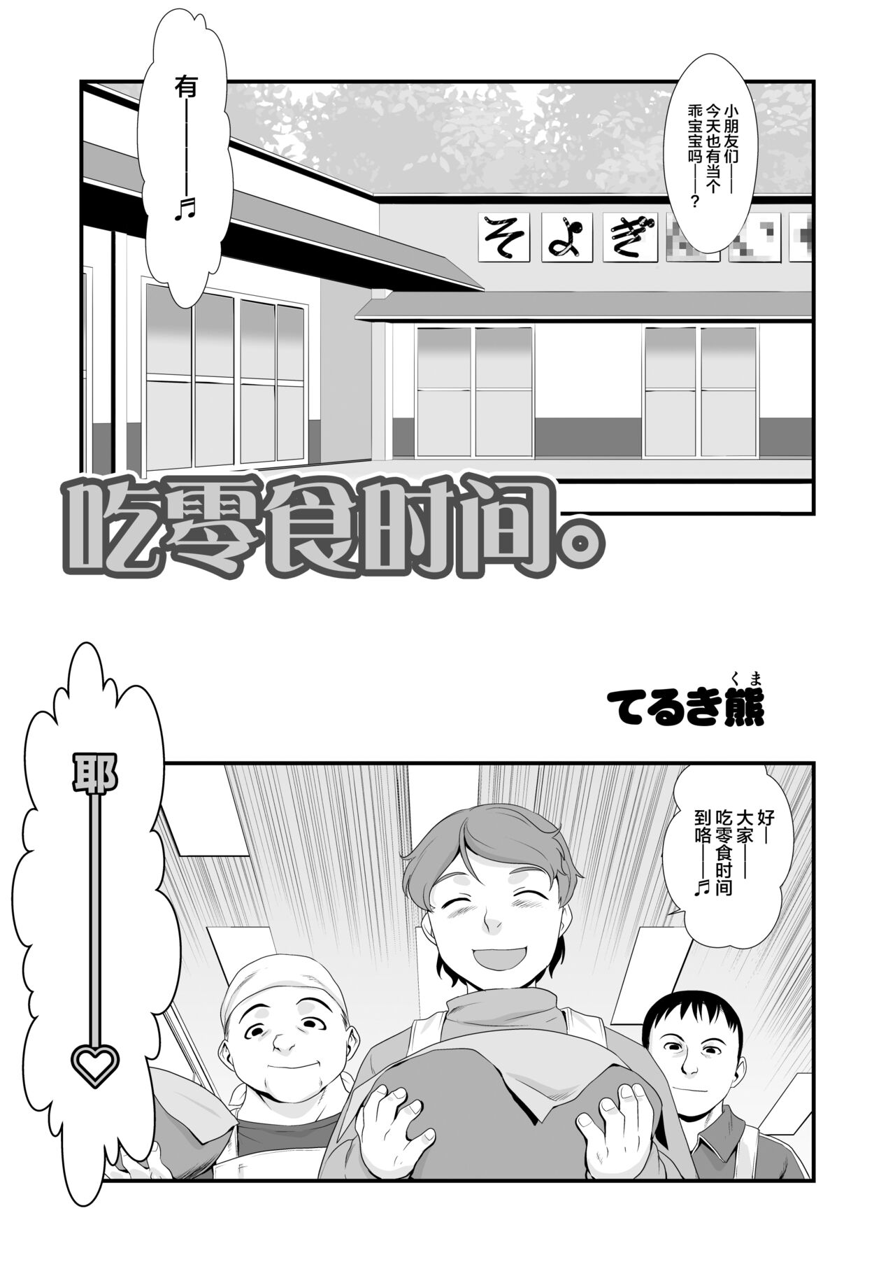 [日本漫画] [P.A. Project (Teruki Kuma)] Oyatsu no Jikan. [Chinese]   单本,萝莉,老师,群P,内射中出#[23P]-2